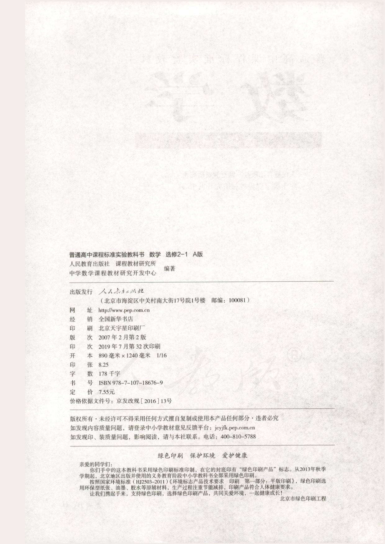 人教版高中数学选修2-1.pdf 第2页