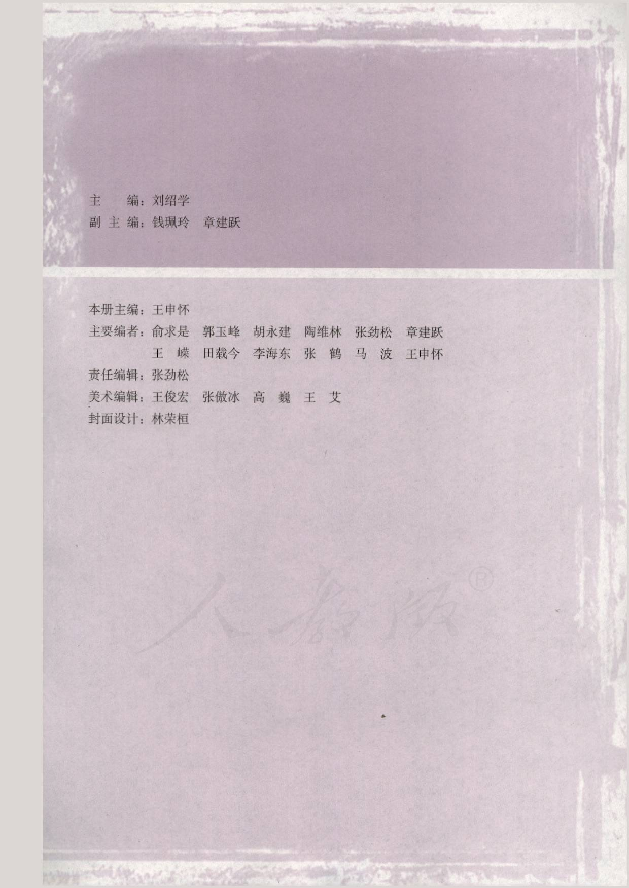 人教版高中数学选修2-1.pdf 第3页