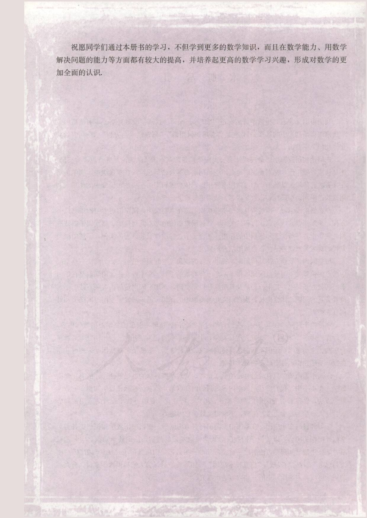 人教版高中数学选修2-1.pdf 第6页