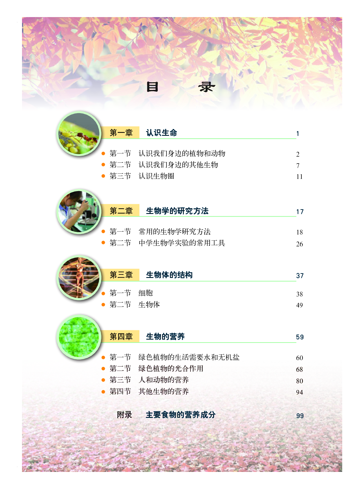 北京版7年级生物上册【高清教材】.pdf 第5页