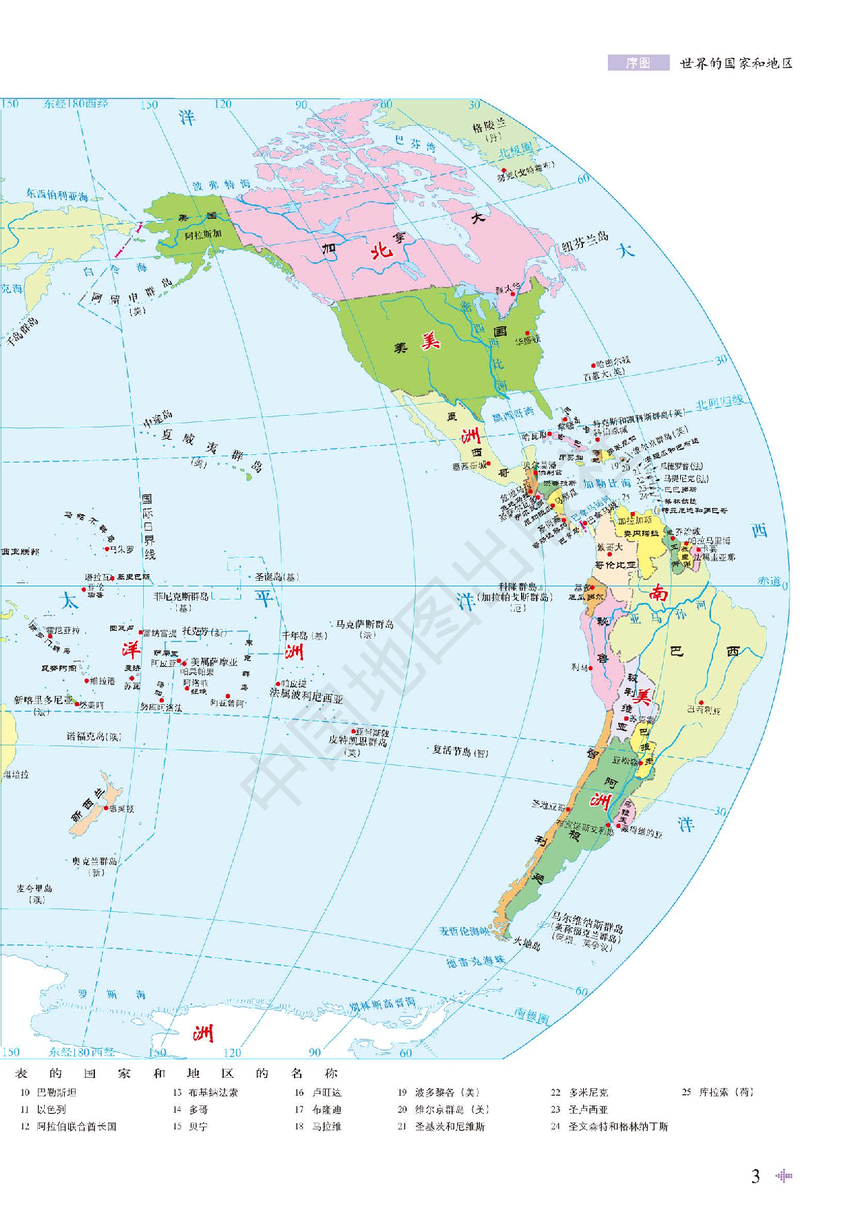 鲁教版地理选修第二册【地理图册】.pdf 第5页