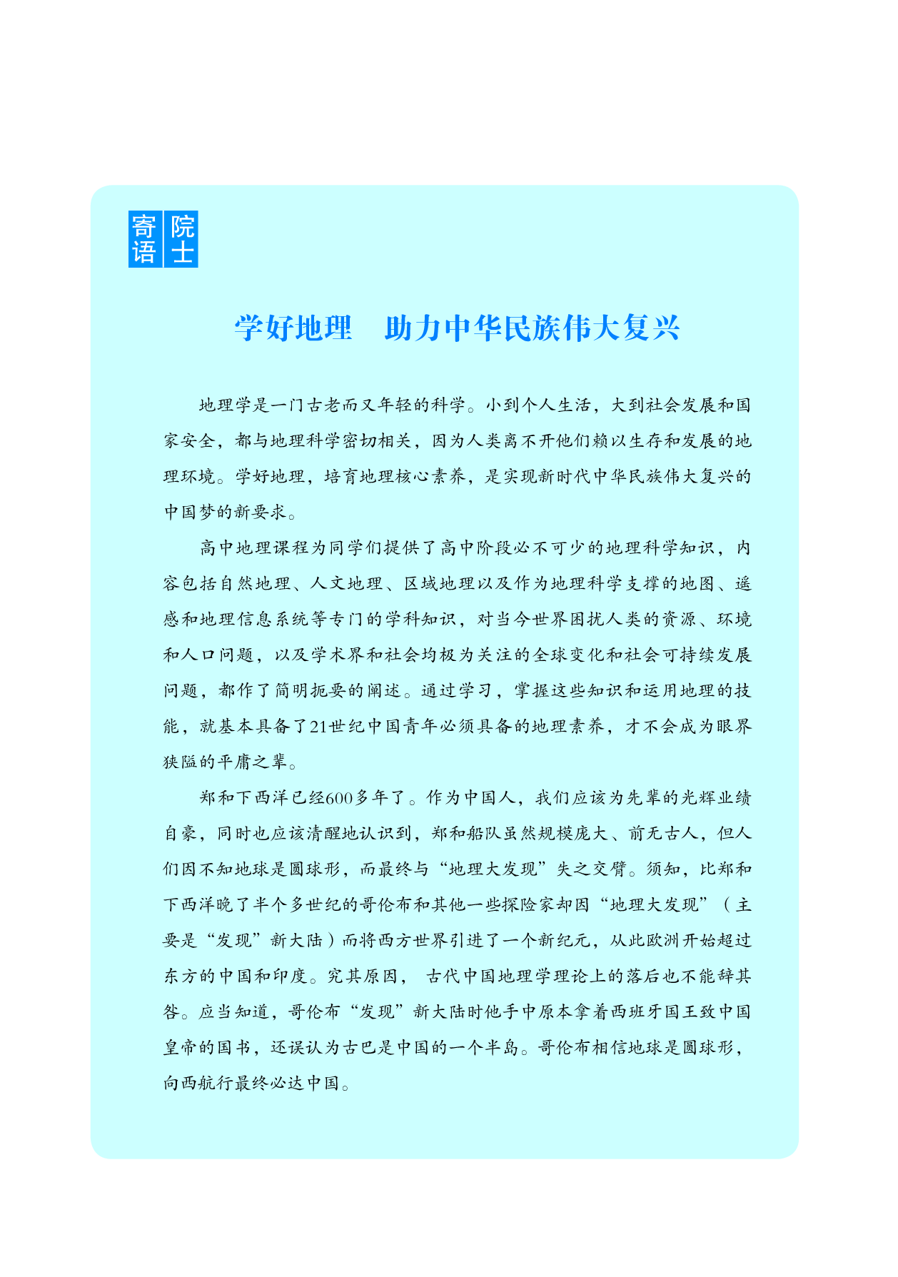 鲁教版地理必修第一册【高清教材】.pdf 第4页