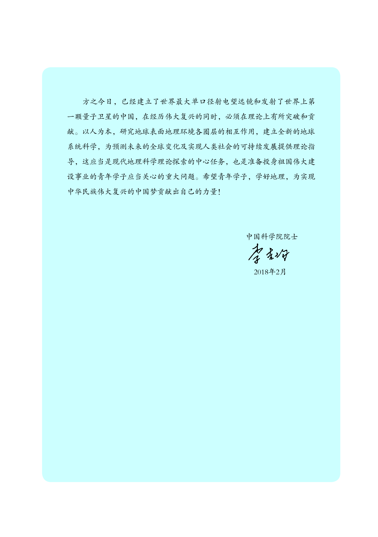 鲁教版地理必修第一册【高清教材】.pdf 第5页