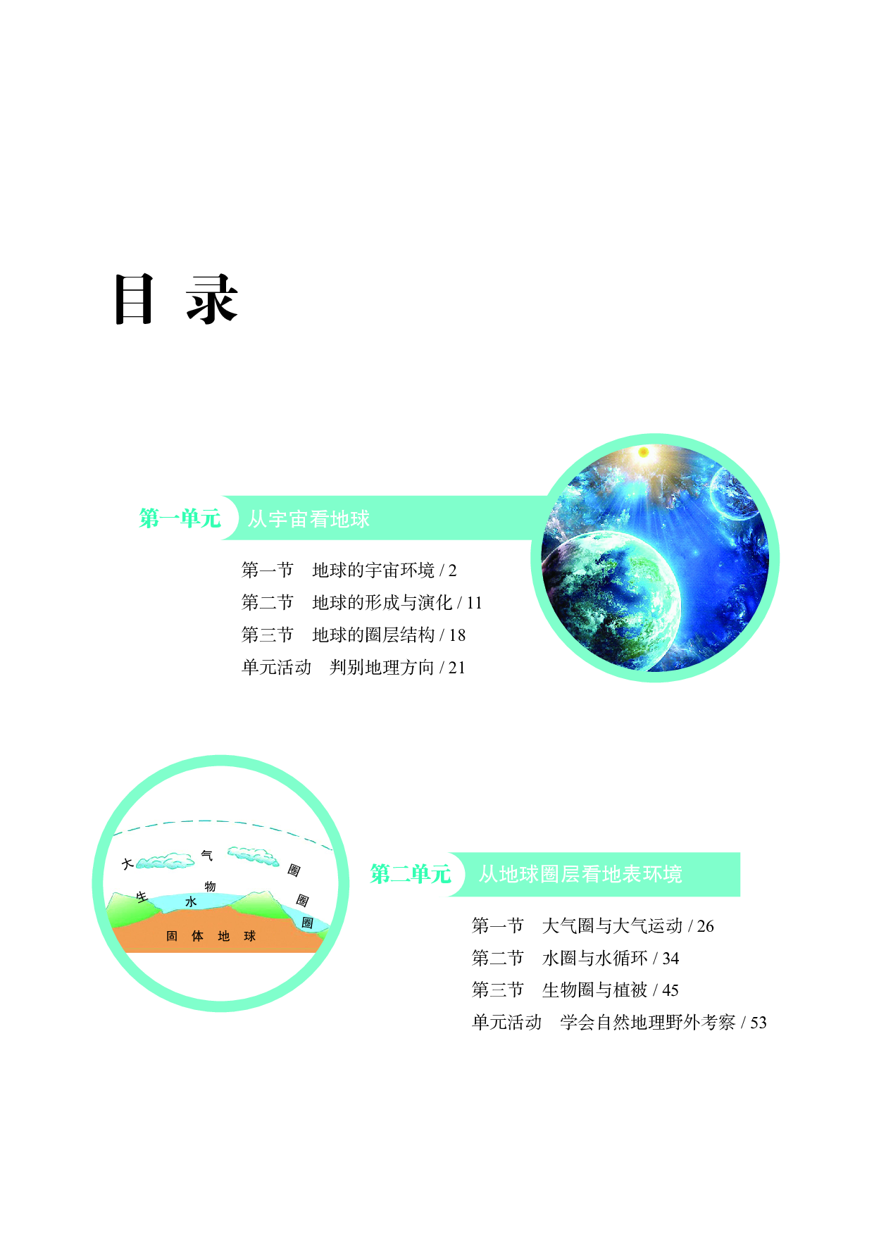 鲁教版地理必修第一册【高清教材】.pdf 第6页