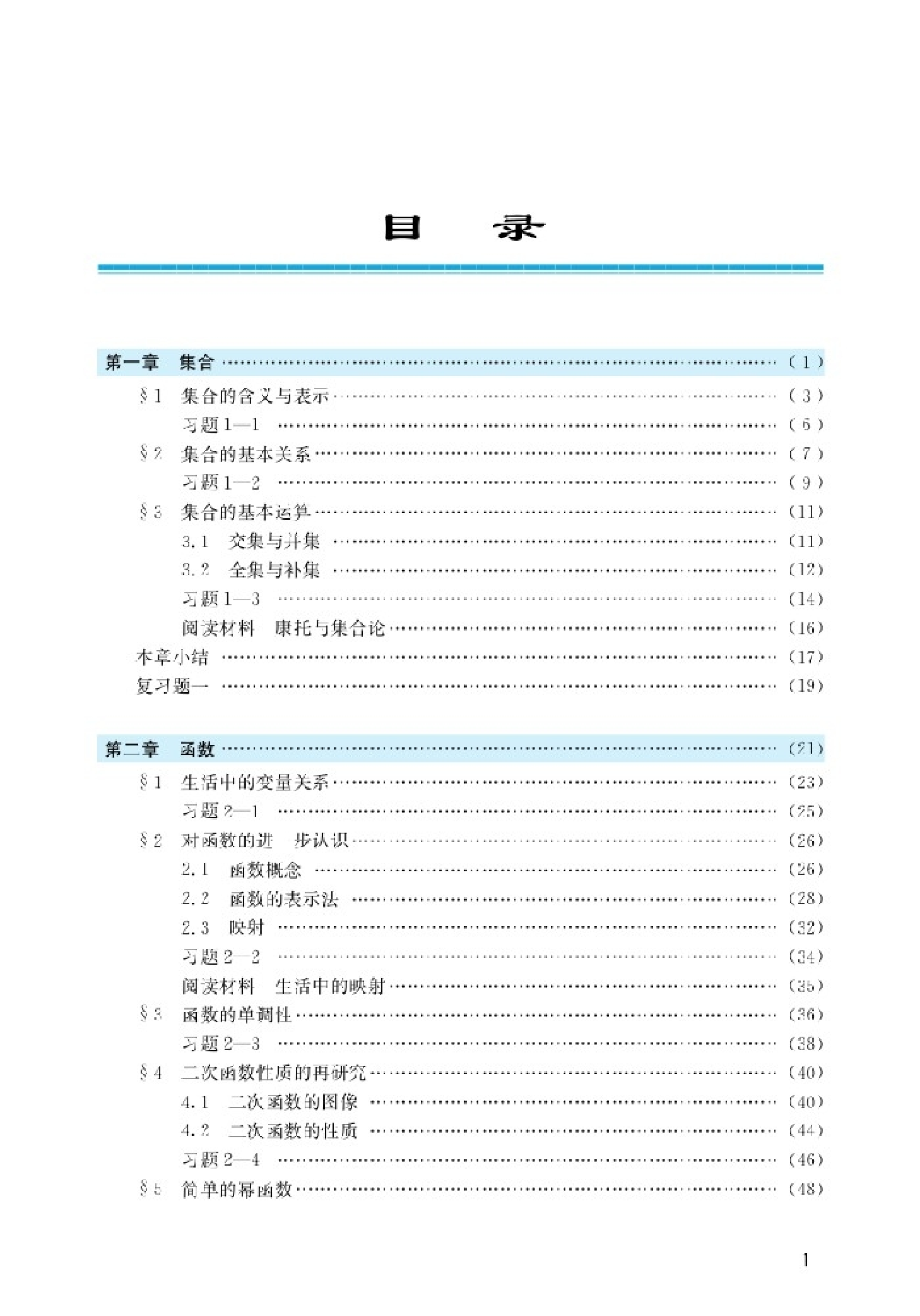 北师大高中数学必修1.pdf 第3页