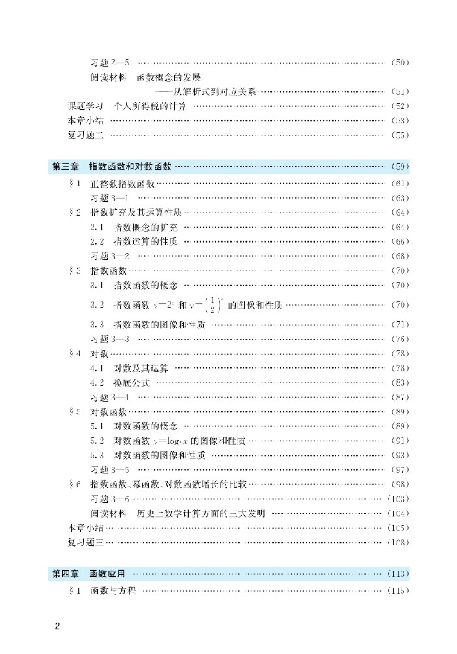 北师大高中数学必修1.pdf 第4页