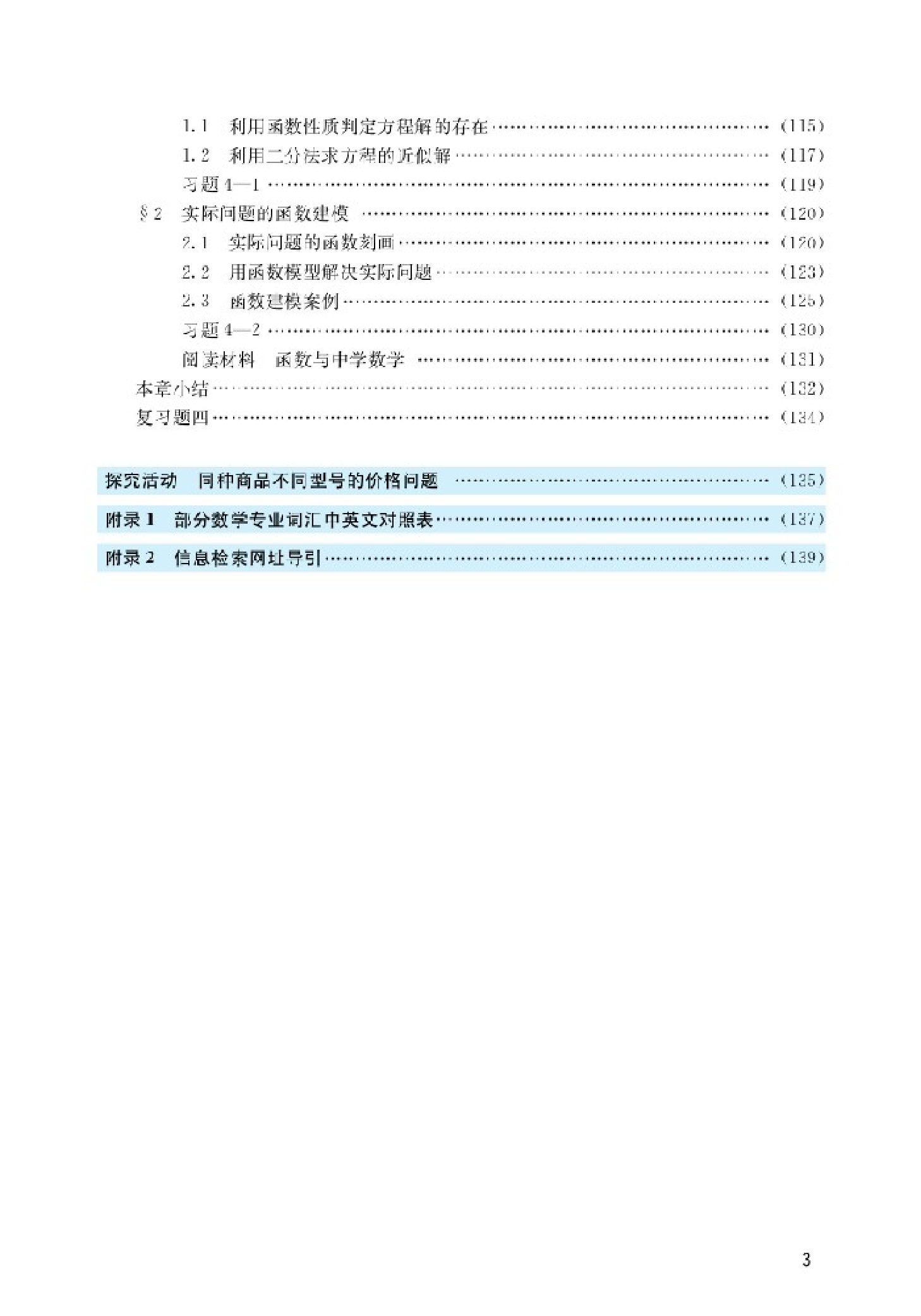北师大高中数学必修1.pdf 第5页