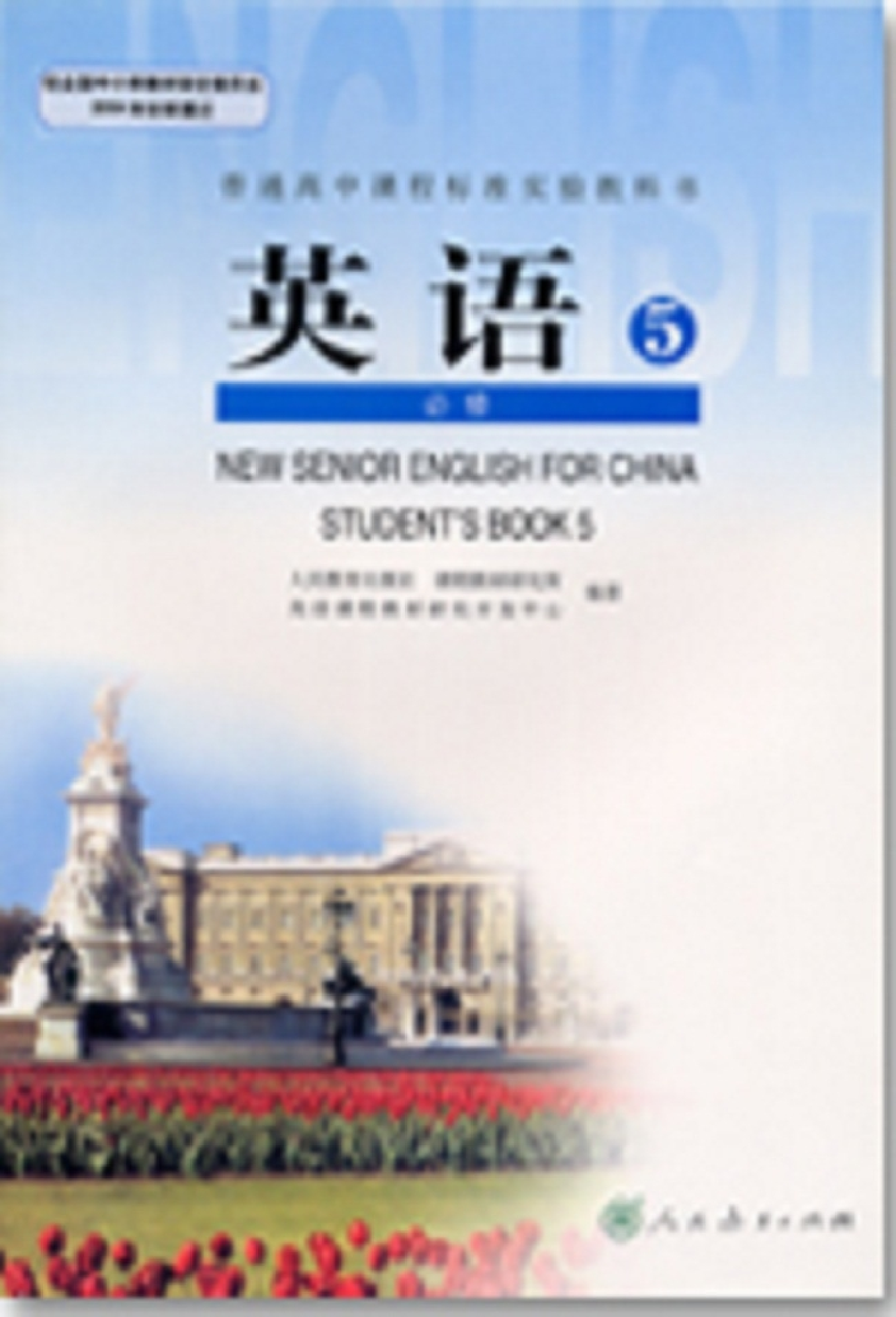 人教版高中英语必修5.pdf 第1页