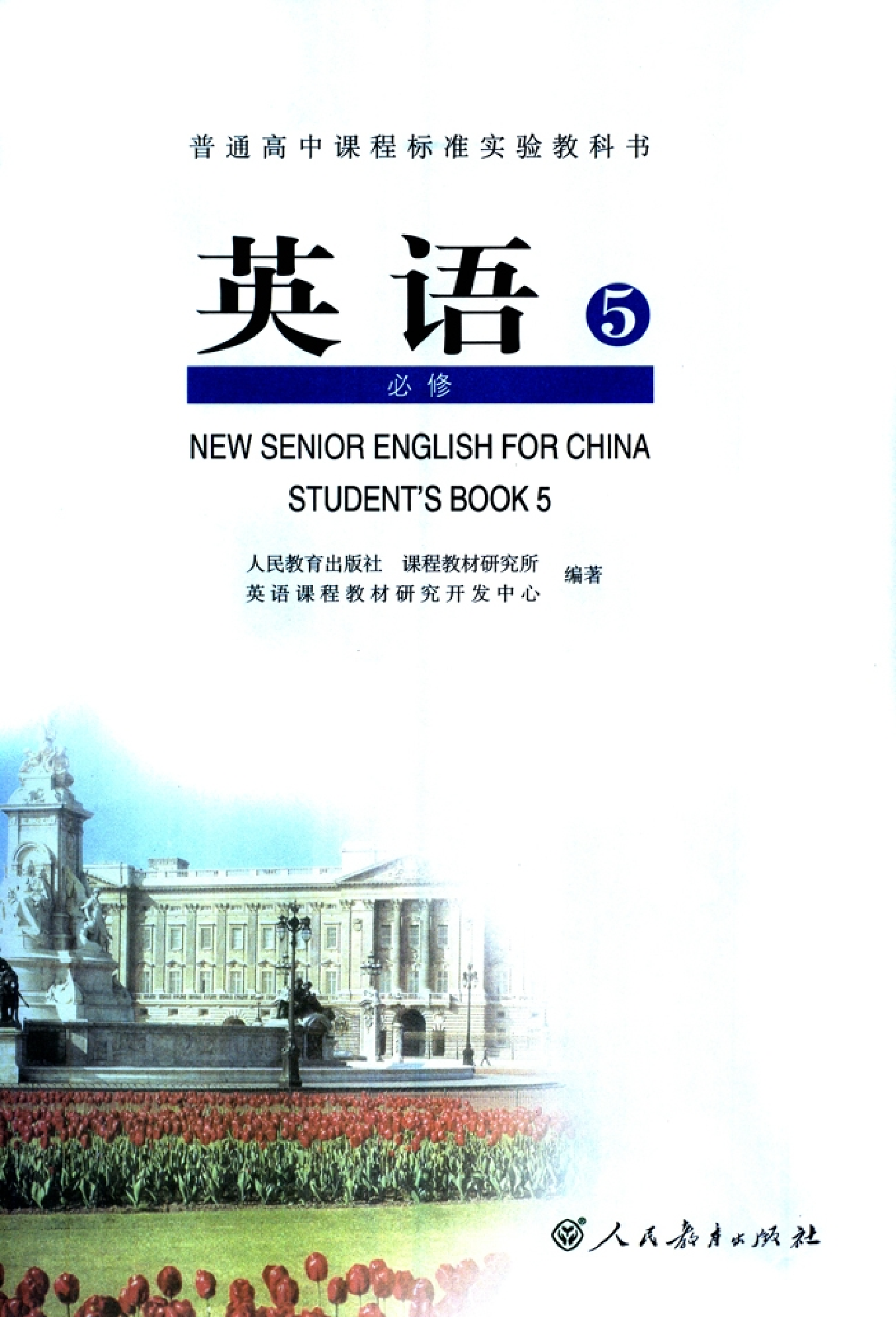 人教版高中英语必修5.pdf 第2页