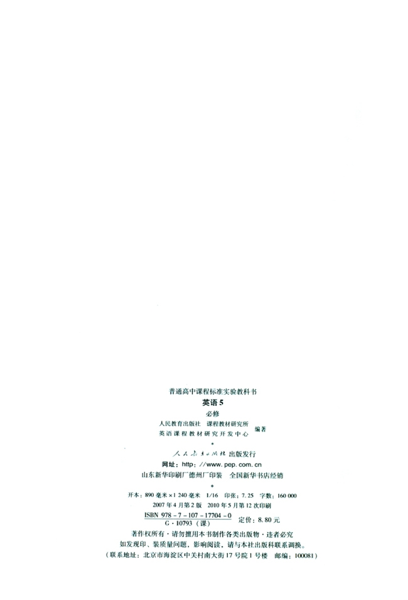 人教版高中英语必修5.pdf 第3页