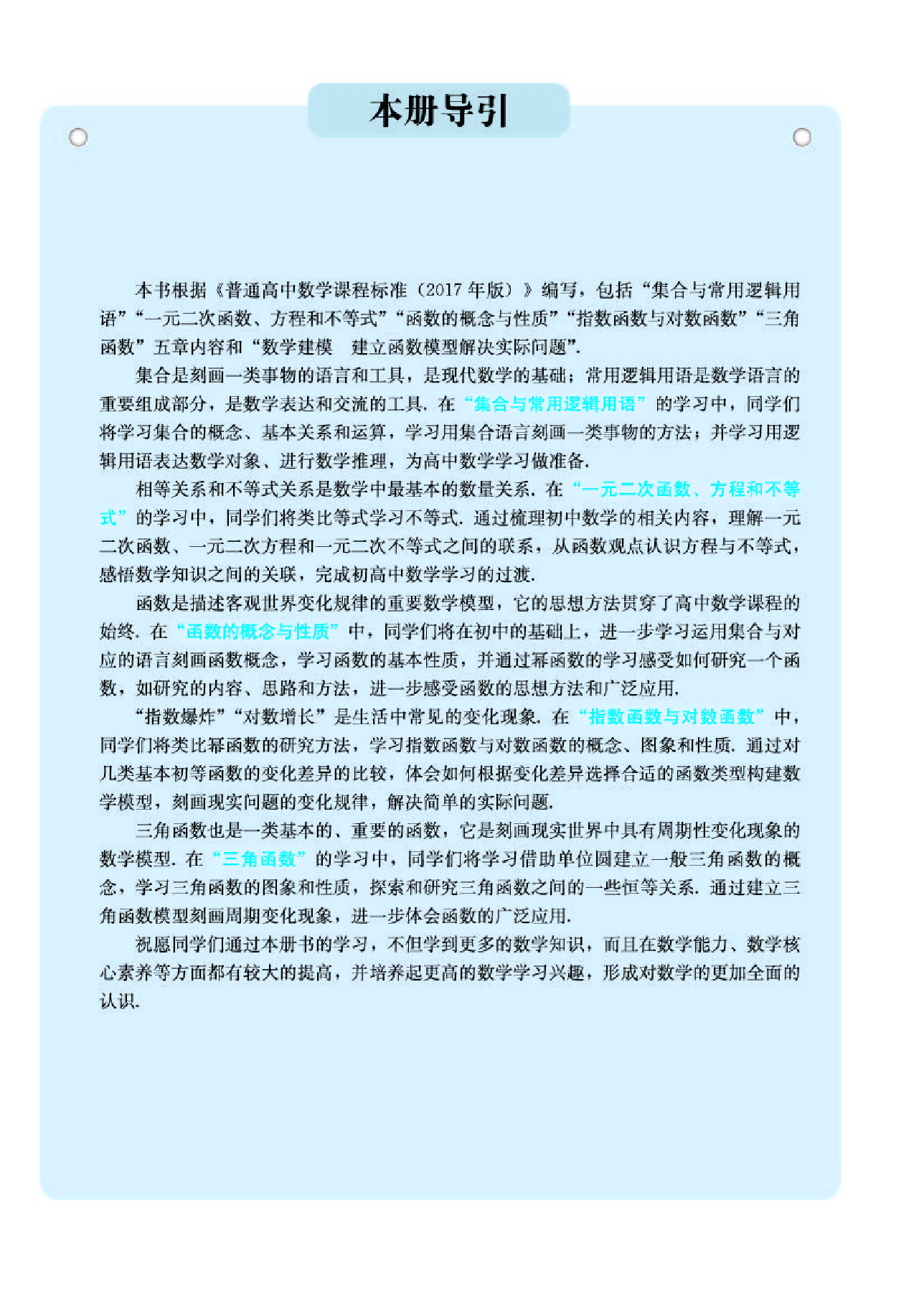 人教A版数学必修第一册【高清教材】.pdf 第4页