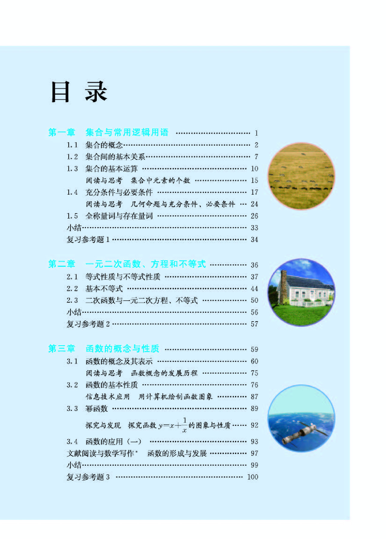 人教A版数学必修第一册【高清教材】.pdf 第5页