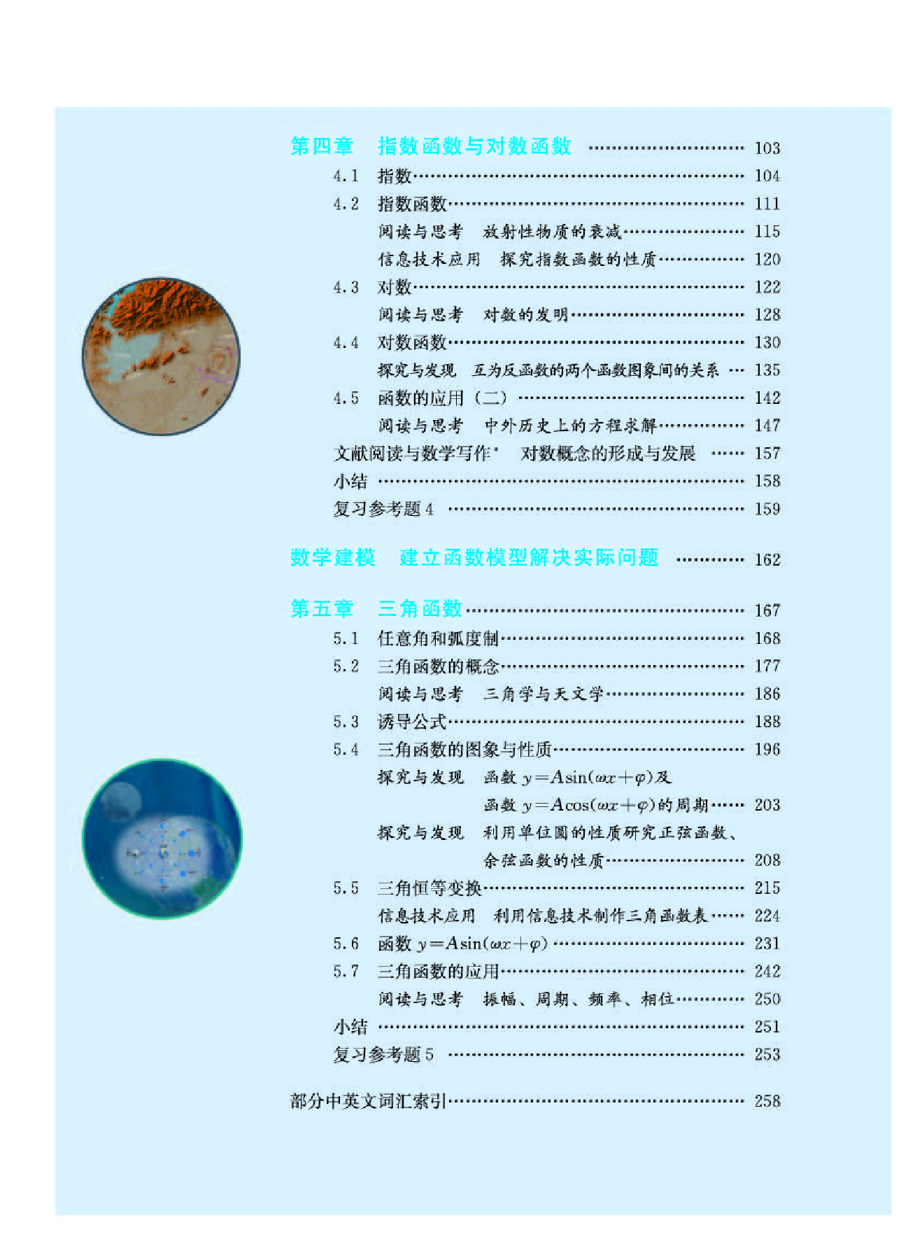 人教A版数学必修第一册【高清教材】.pdf 第6页