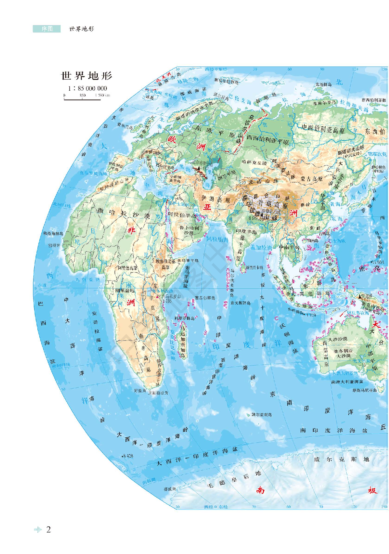 鲁教版地理必修第一册【地理图册】.pdf 第4页