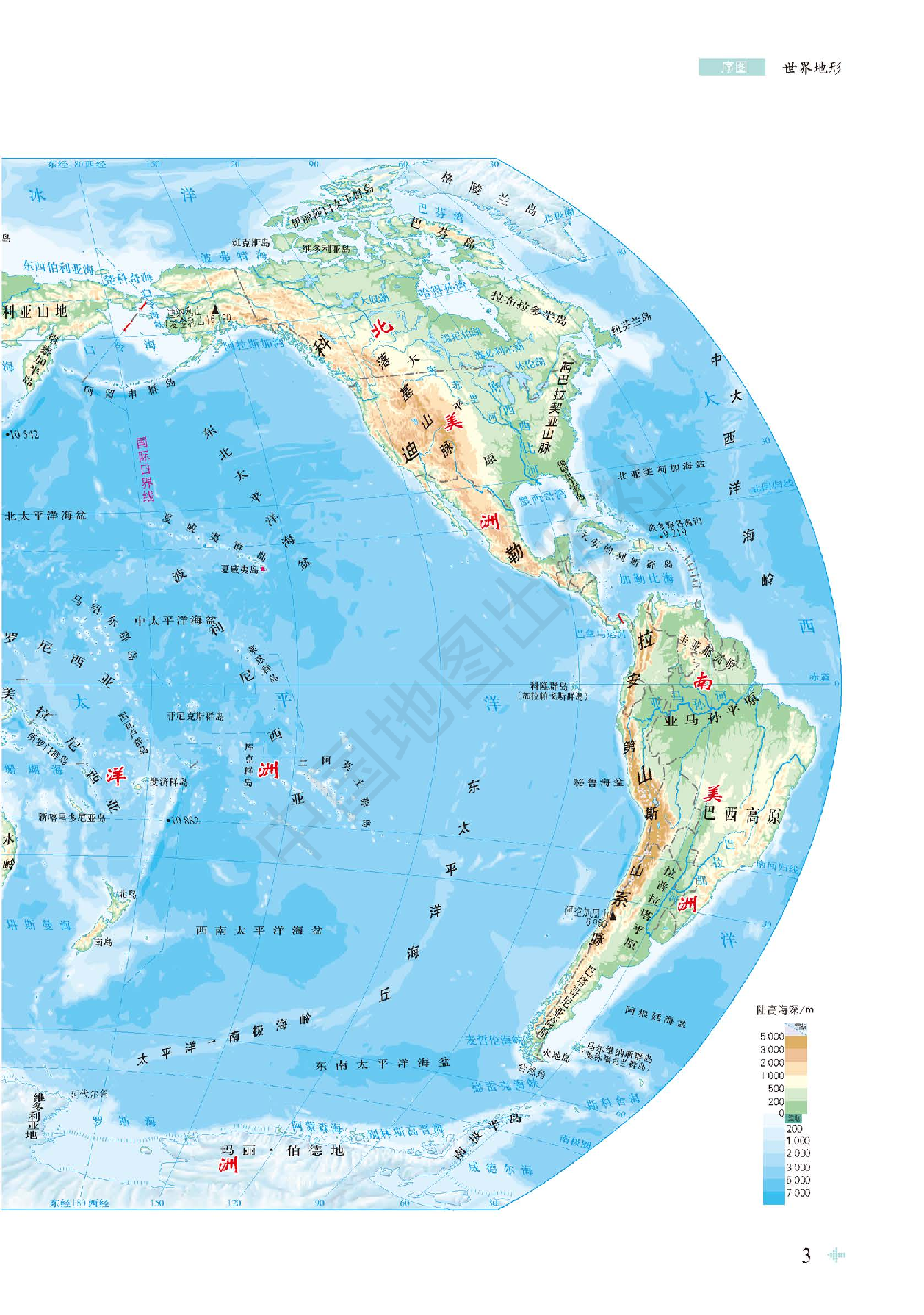 鲁教版地理必修第一册【地理图册】.pdf 第5页