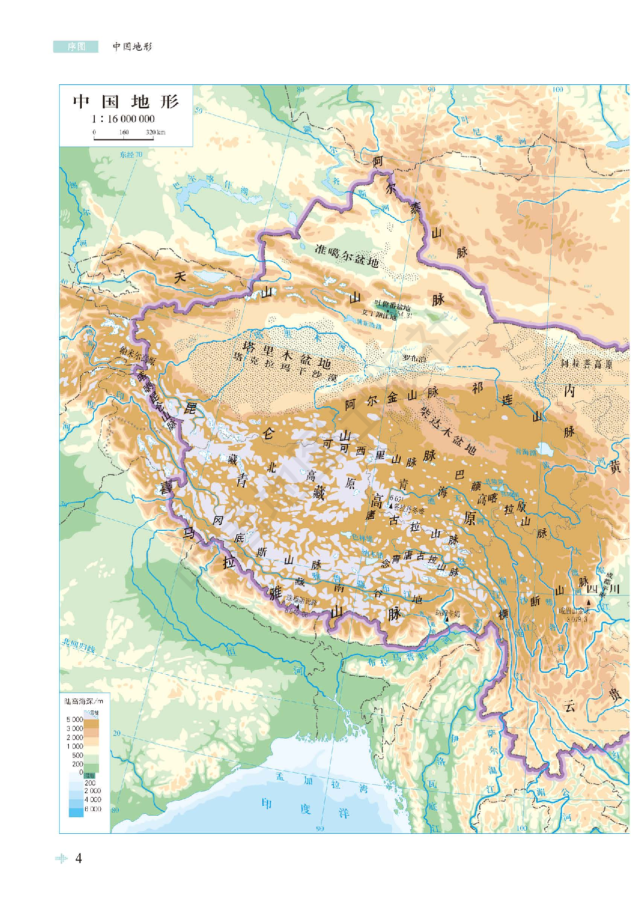 鲁教版地理必修第一册【地理图册】.pdf 第6页