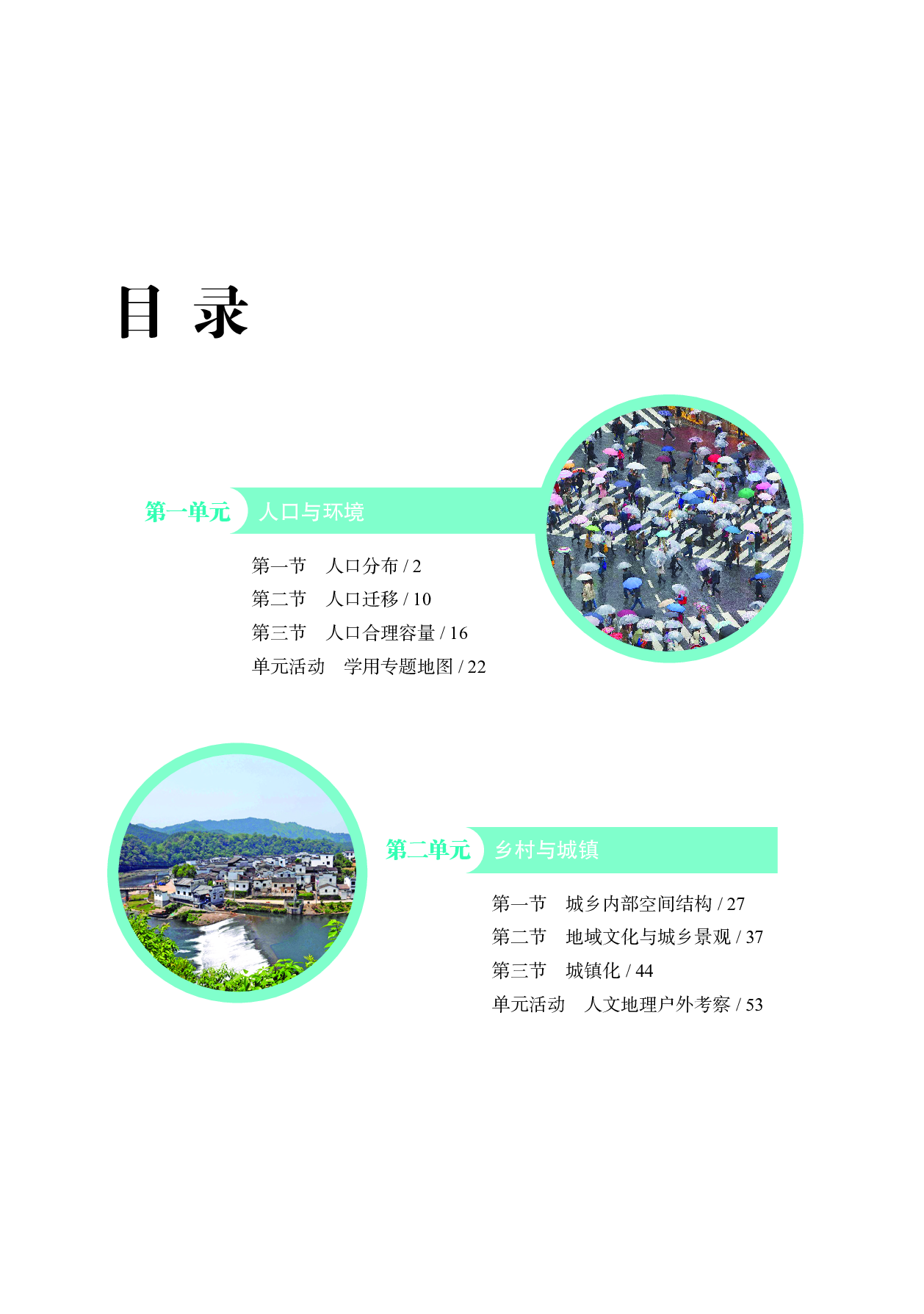 鲁教版地理必修第二册【高清教材】.pdf 第4页