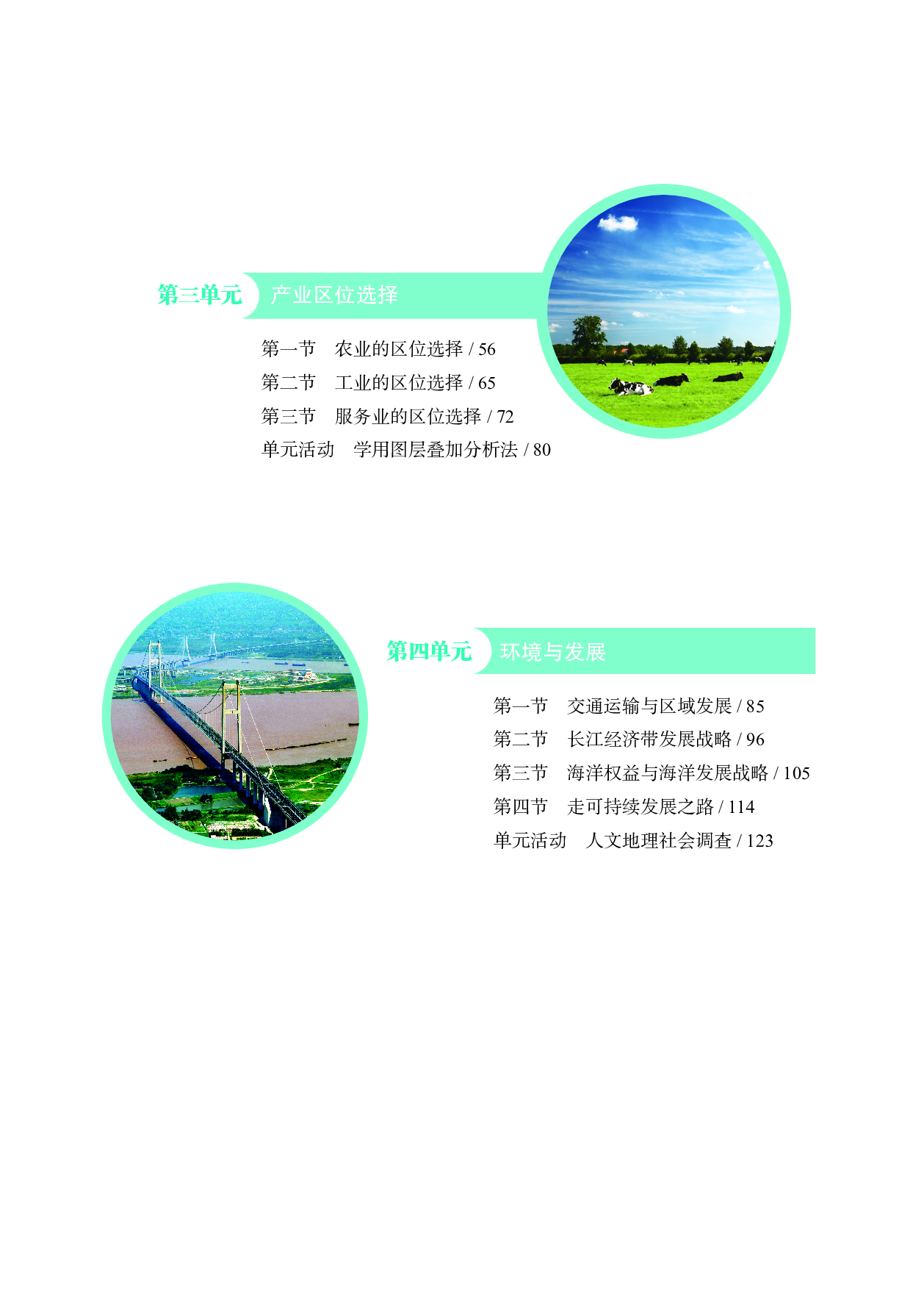 鲁教版地理必修第二册【高清教材】.pdf 第5页