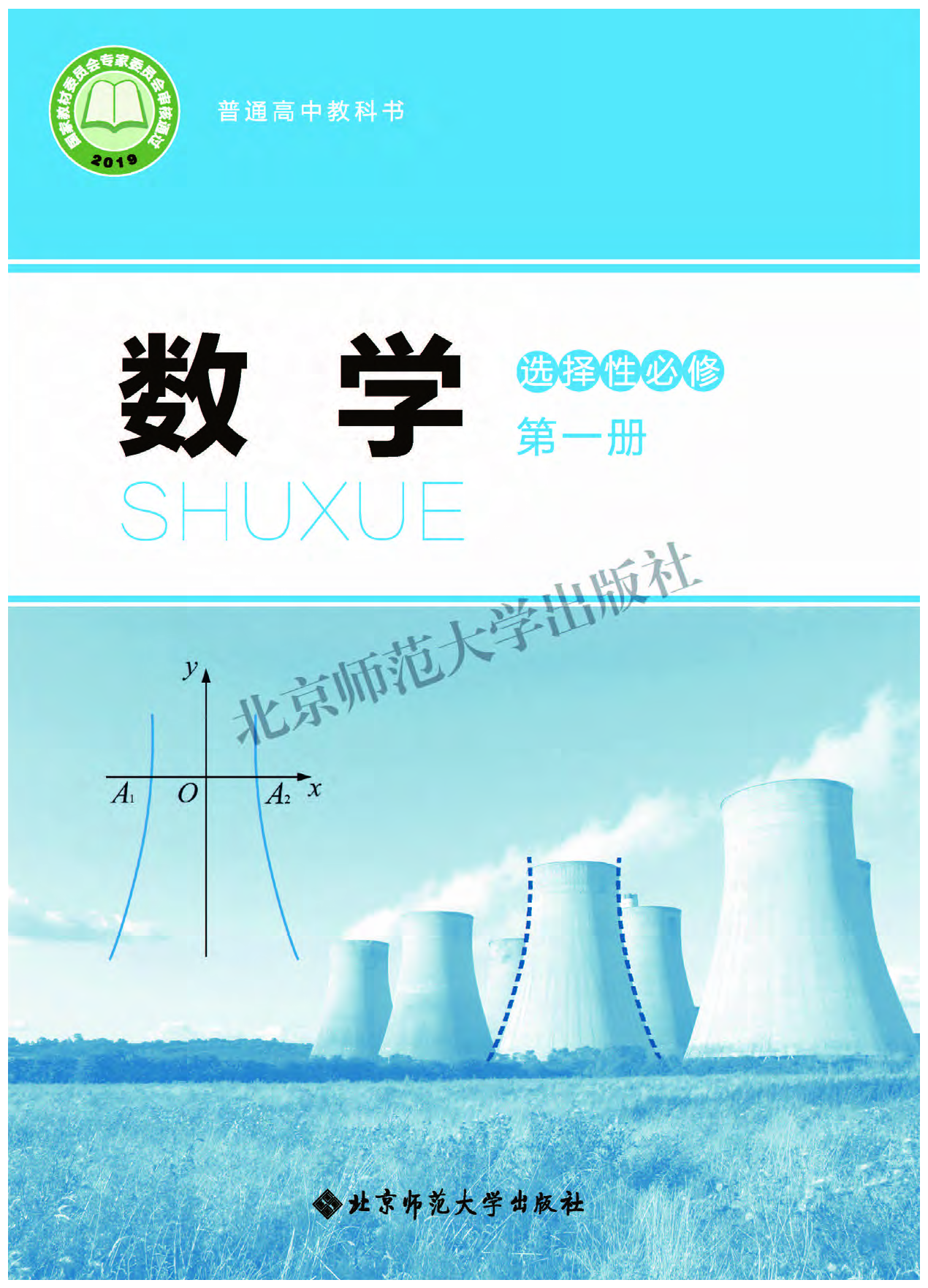 北师大数学选修第一册【高清教材】.pdf 第1页