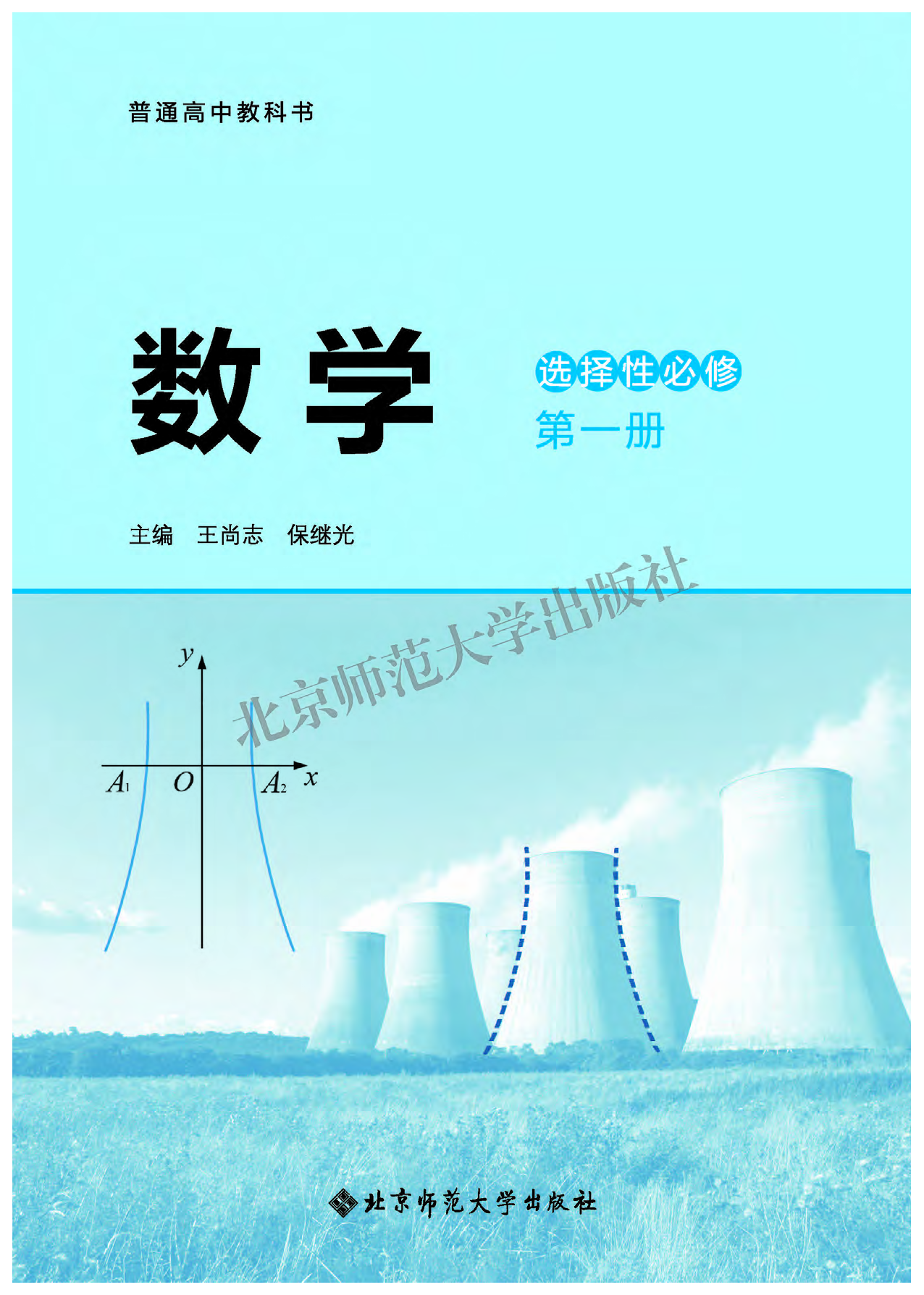 北师大数学选修第一册【高清教材】.pdf 第3页