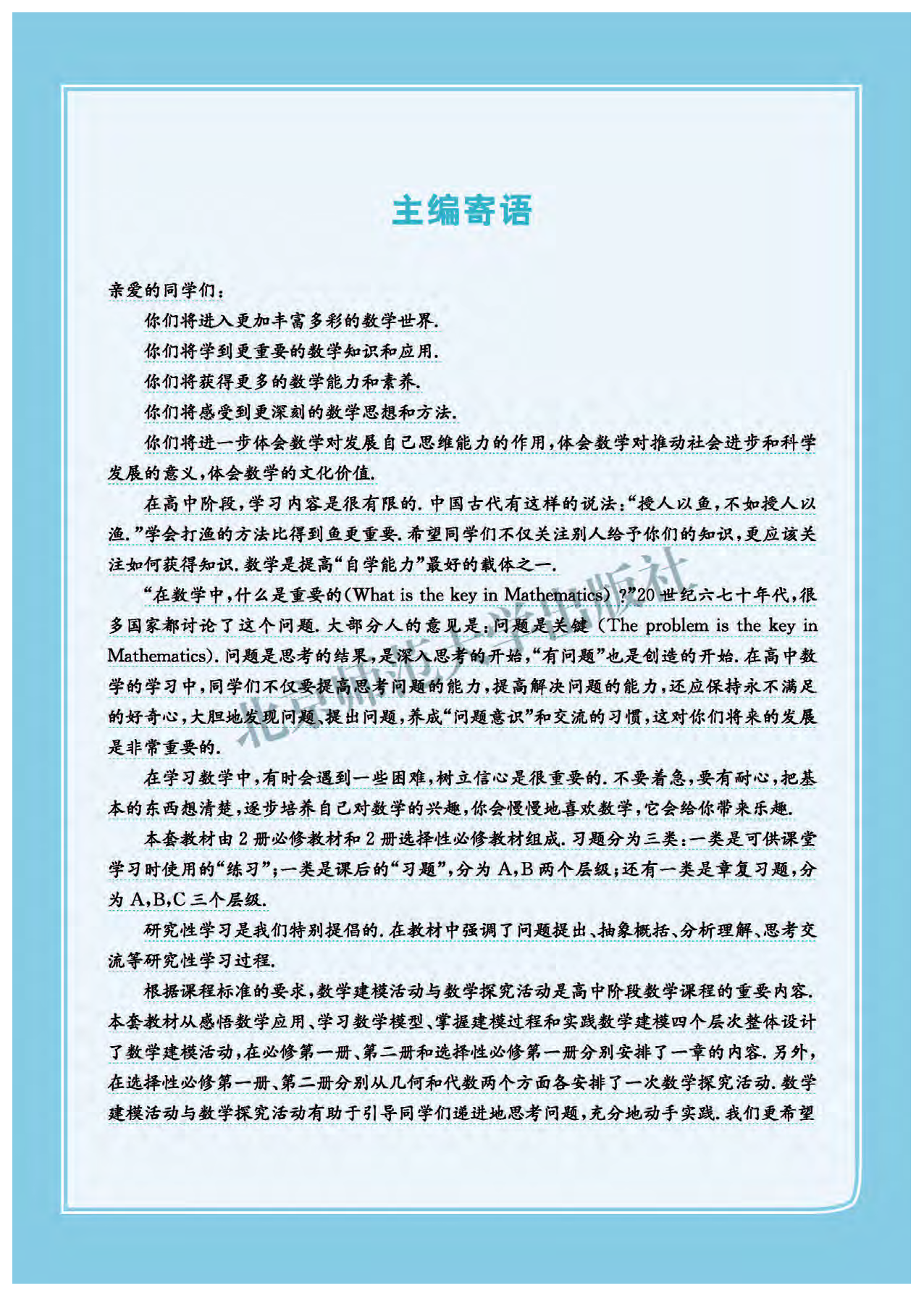北师大数学选修第一册【高清教材】.pdf 第4页