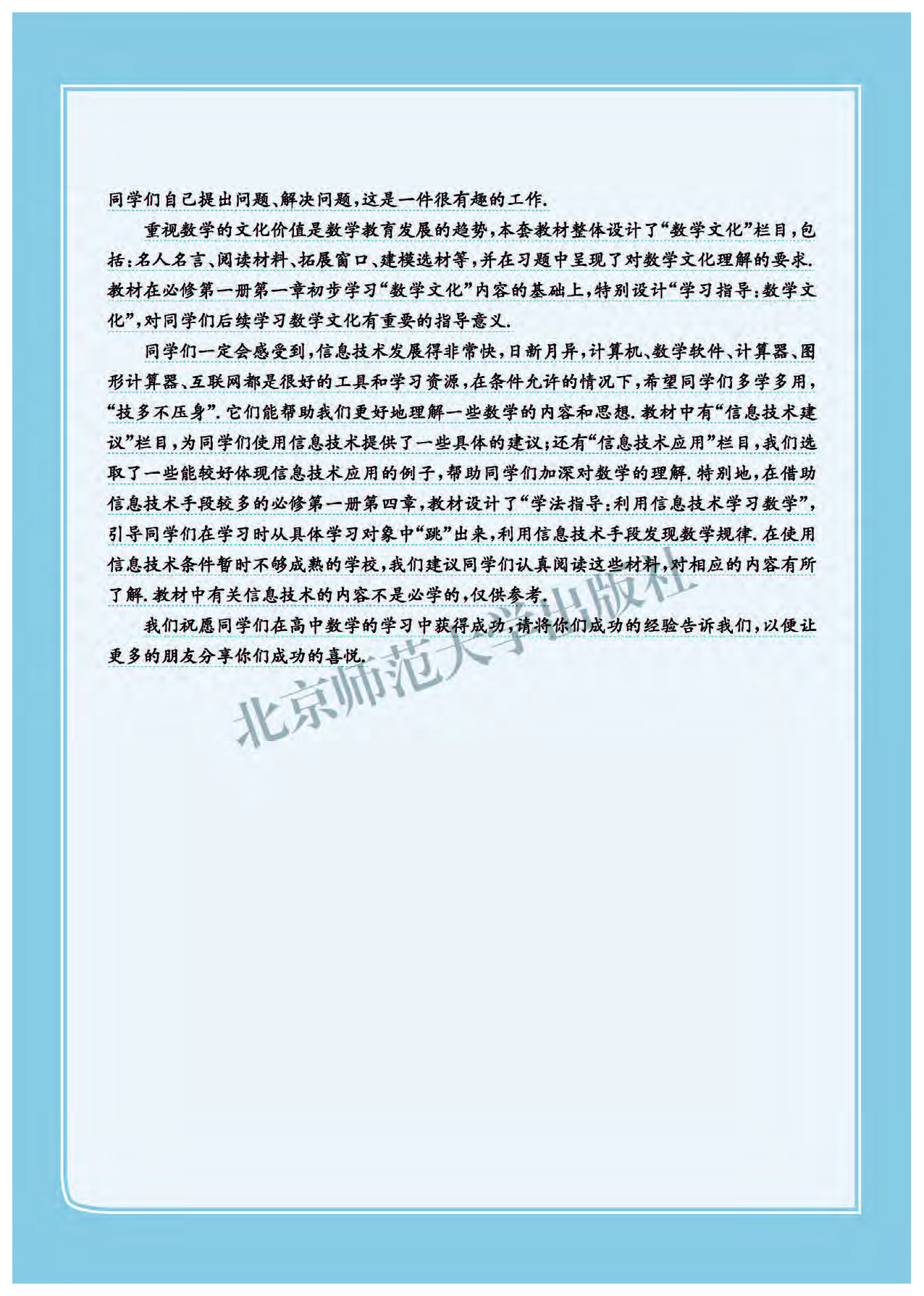 北师大数学选修第一册【高清教材】.pdf 第5页