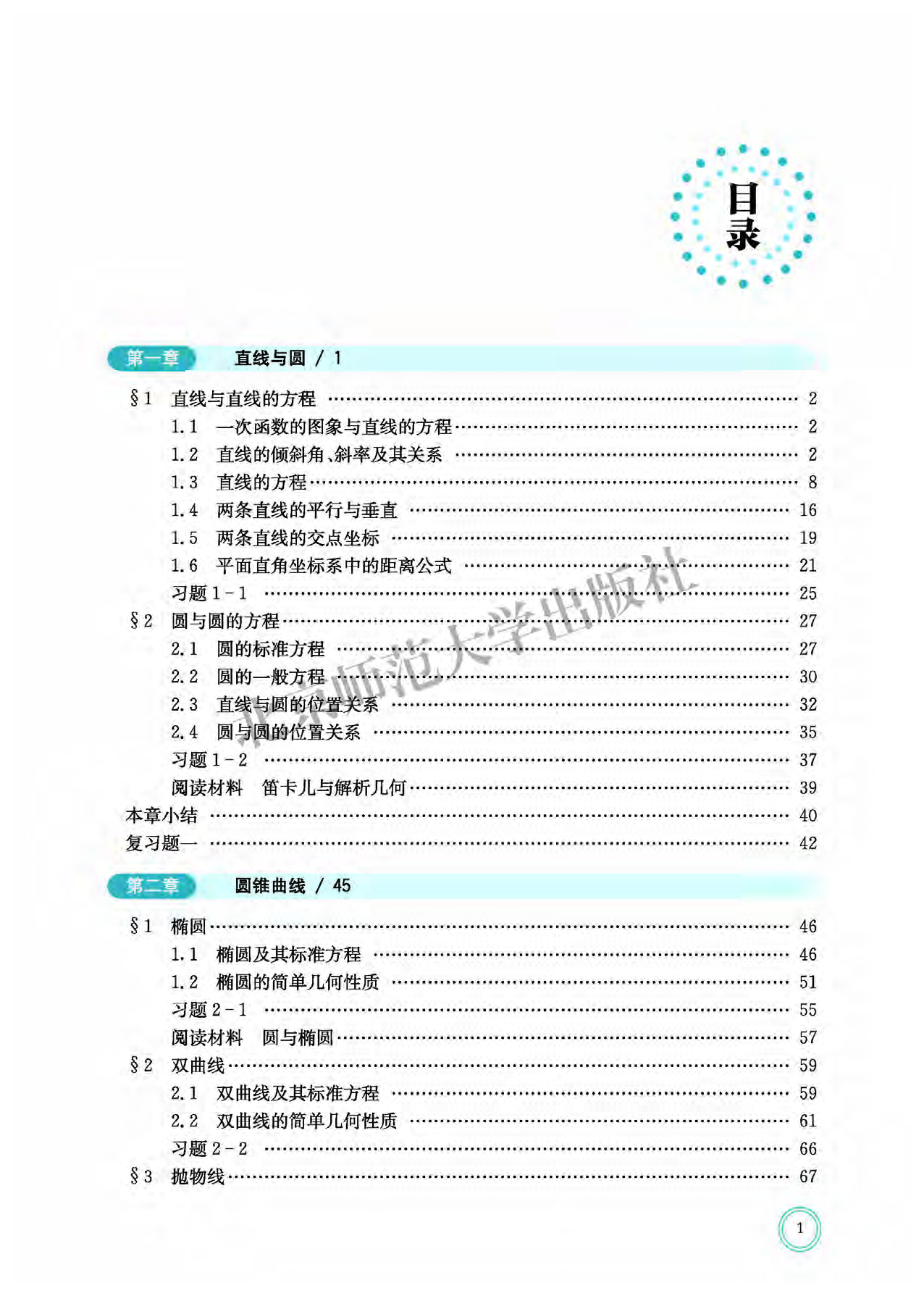 北师大数学选修第一册【高清教材】.pdf 第6页