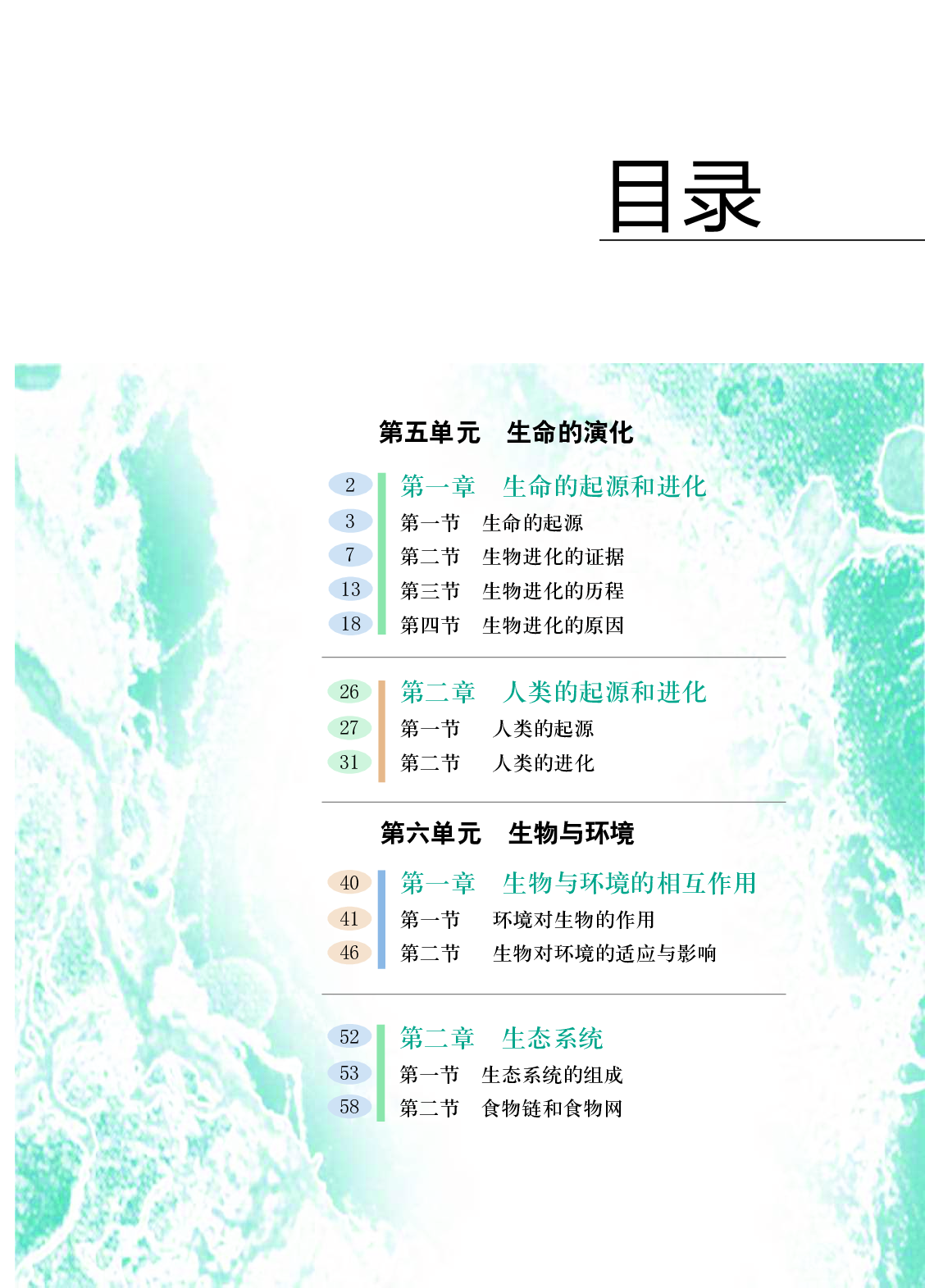 济南版8年级生物下册【高清教材】.pdf 第4页