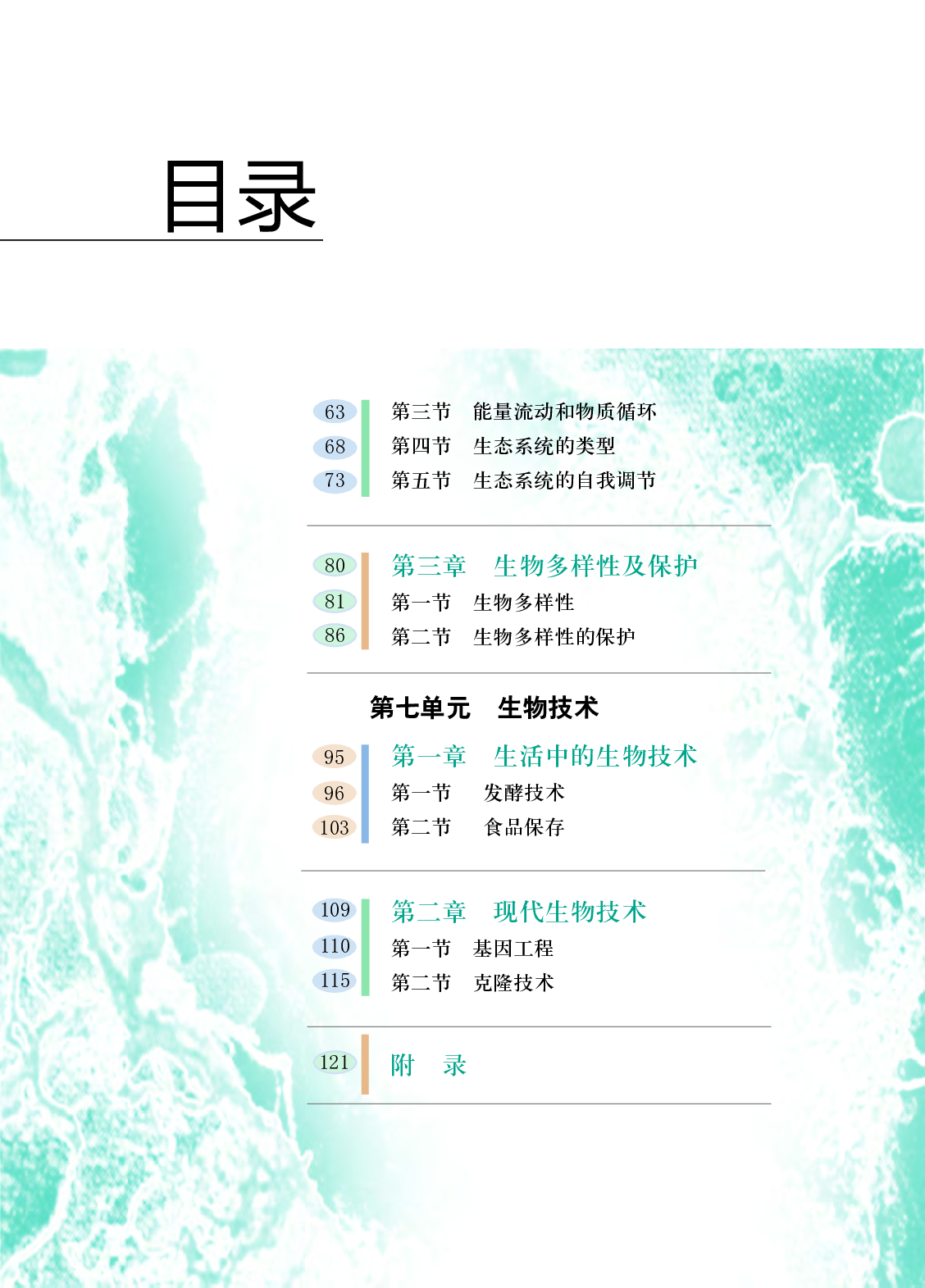 济南版8年级生物下册【高清教材】.pdf 第5页