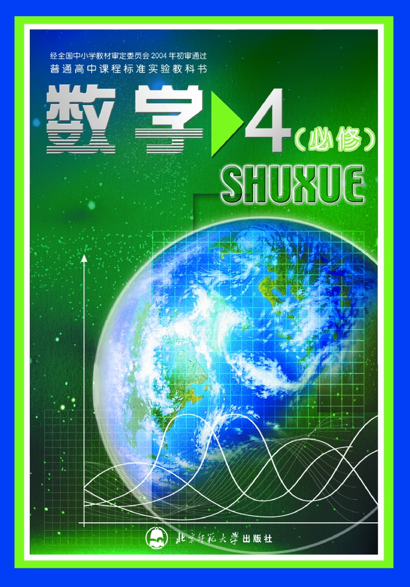 北师大高中数学必修4.pdf 第1页