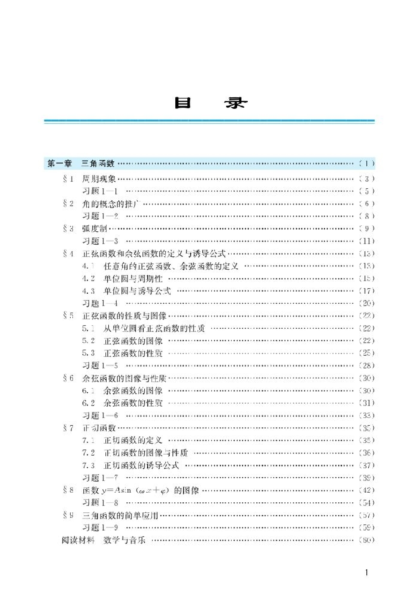 北师大高中数学必修4.pdf 第3页