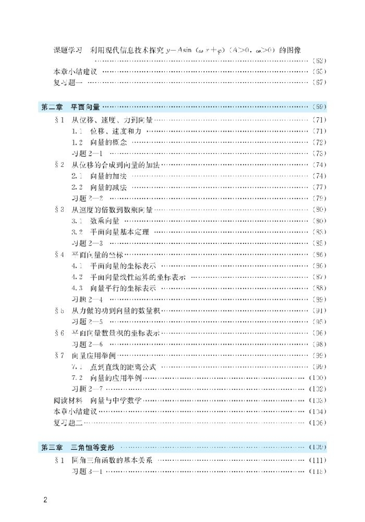 北师大高中数学必修4.pdf 第4页