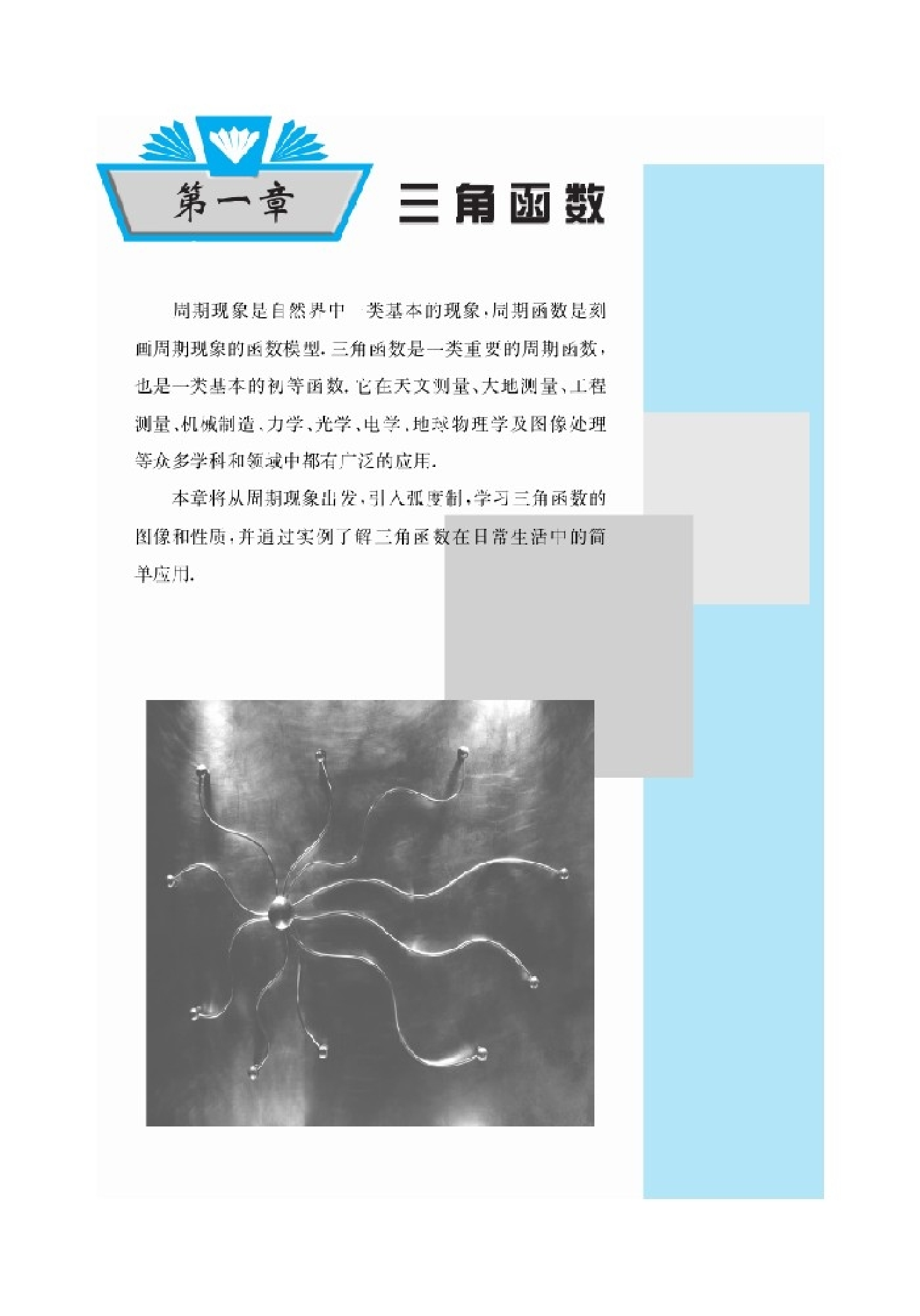 北师大高中数学必修4.pdf 第6页