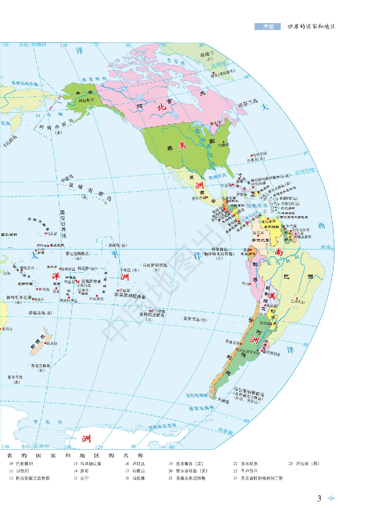 鲁教版地理必修第二册【地理图册】.pdf 第5页