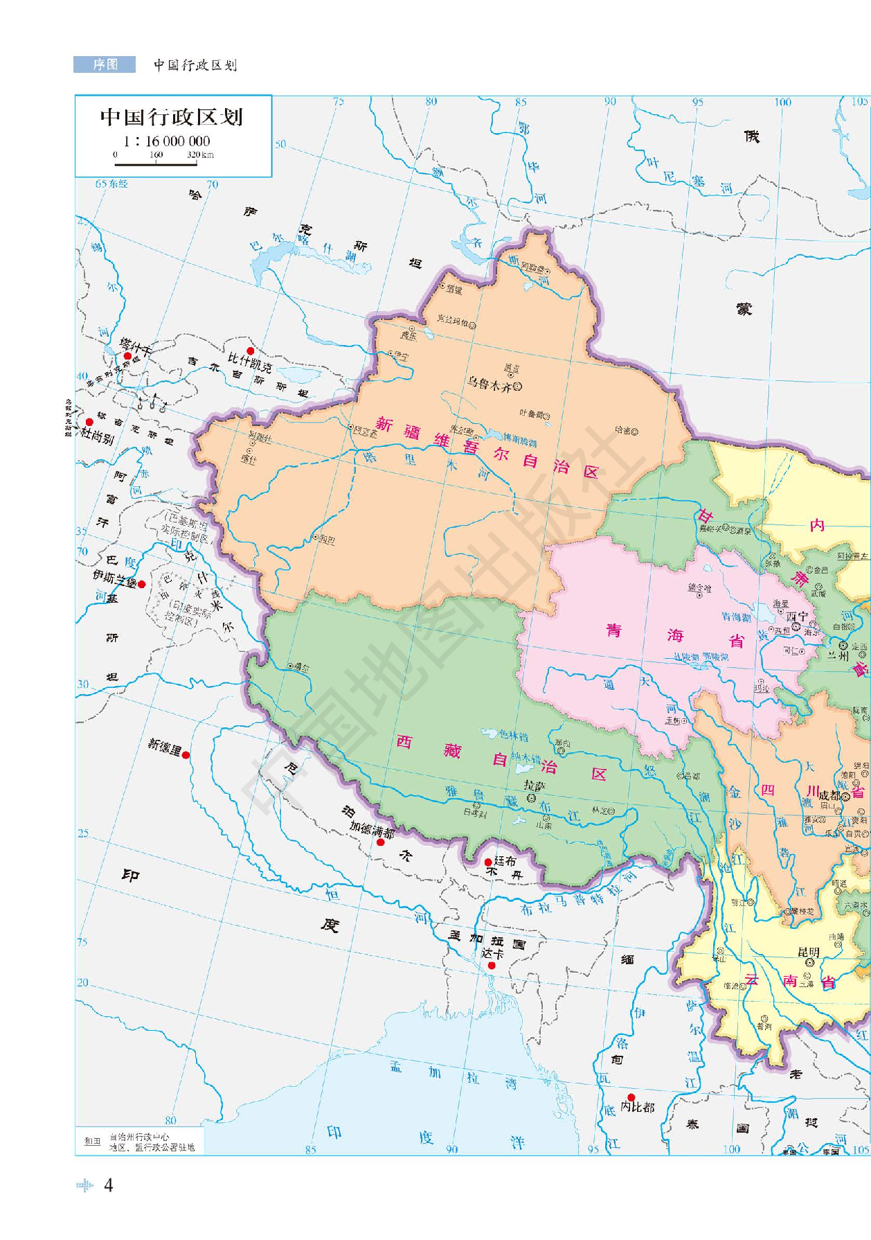 鲁教版地理必修第二册【地理图册】.pdf 第6页