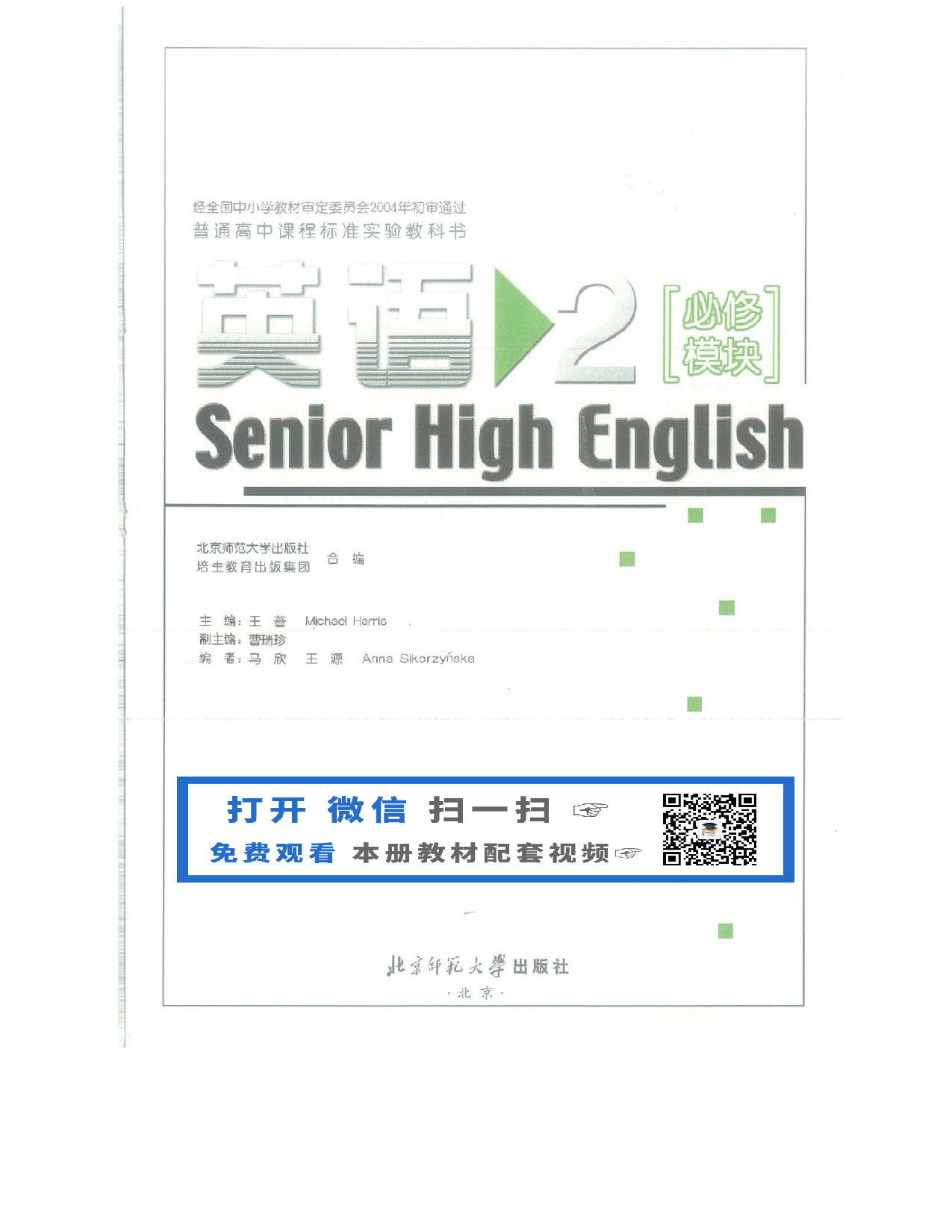 北师大版高中英语必修模块2电子课本.pdf 第2页