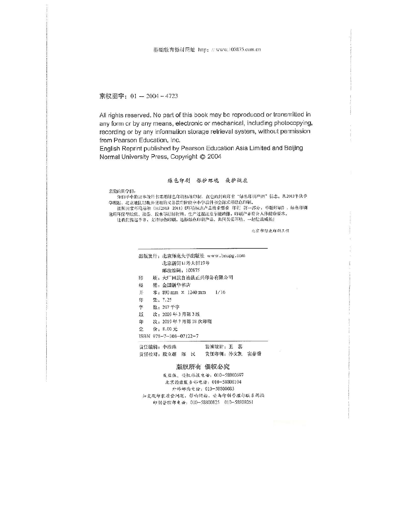 北师大版高中英语必修模块2电子课本.pdf 第3页