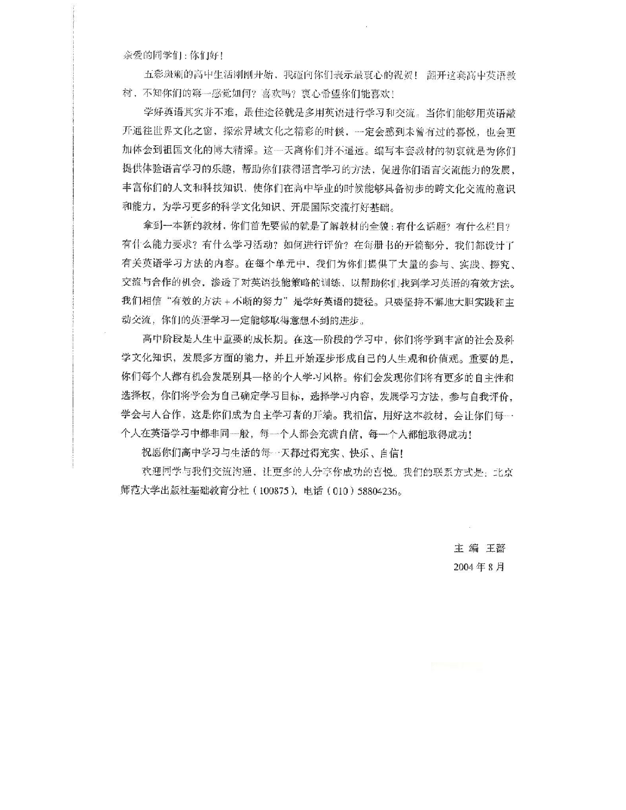 北师大版高中英语必修模块2电子课本.pdf 第5页