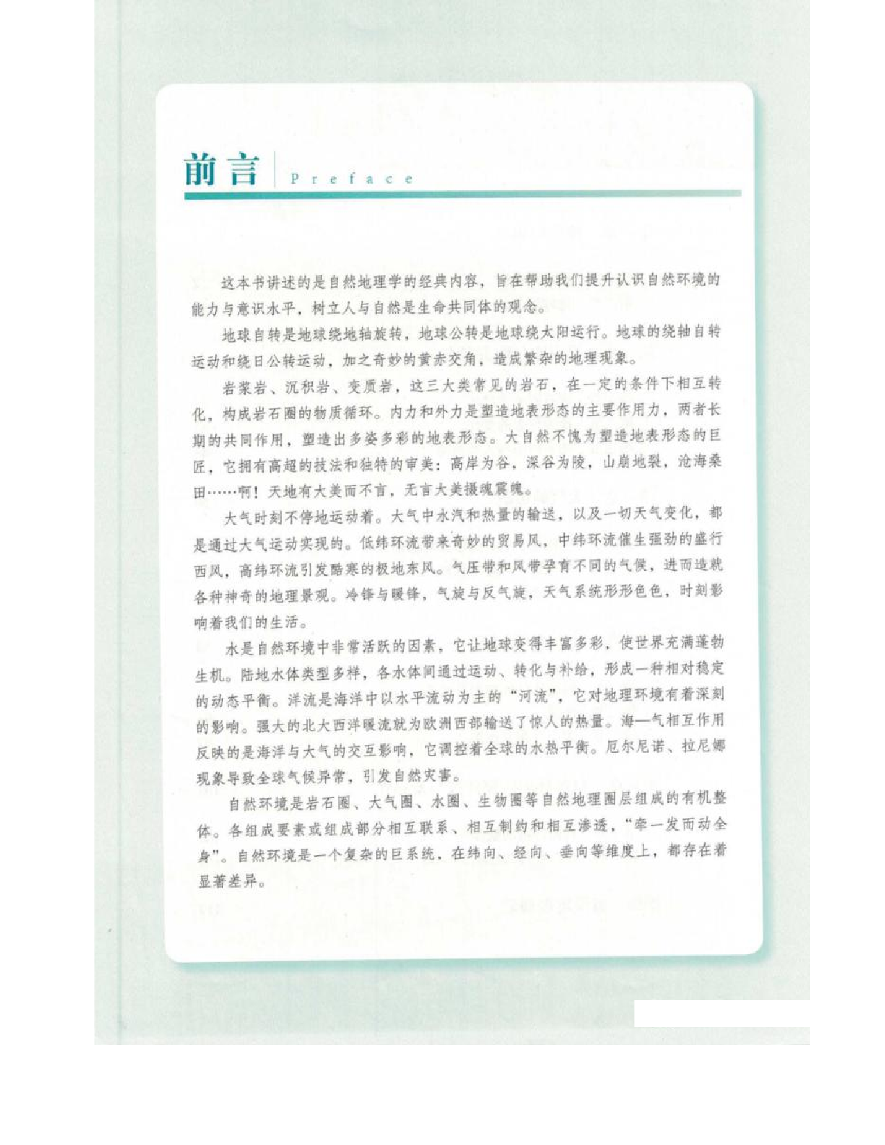 2020新湘教版高中地理选择性必修一.pdf 第2页