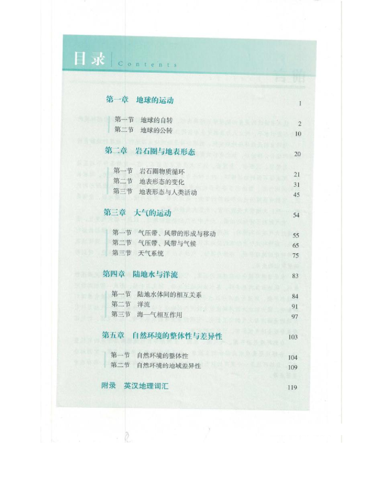 2020新湘教版高中地理选择性必修一.pdf 第3页