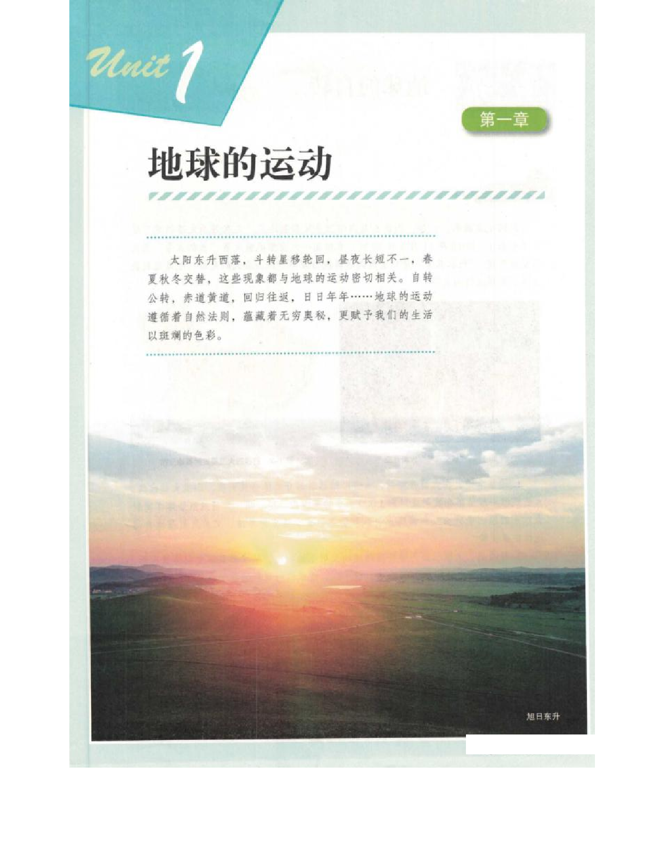 2020新湘教版高中地理选择性必修一.pdf 第4页