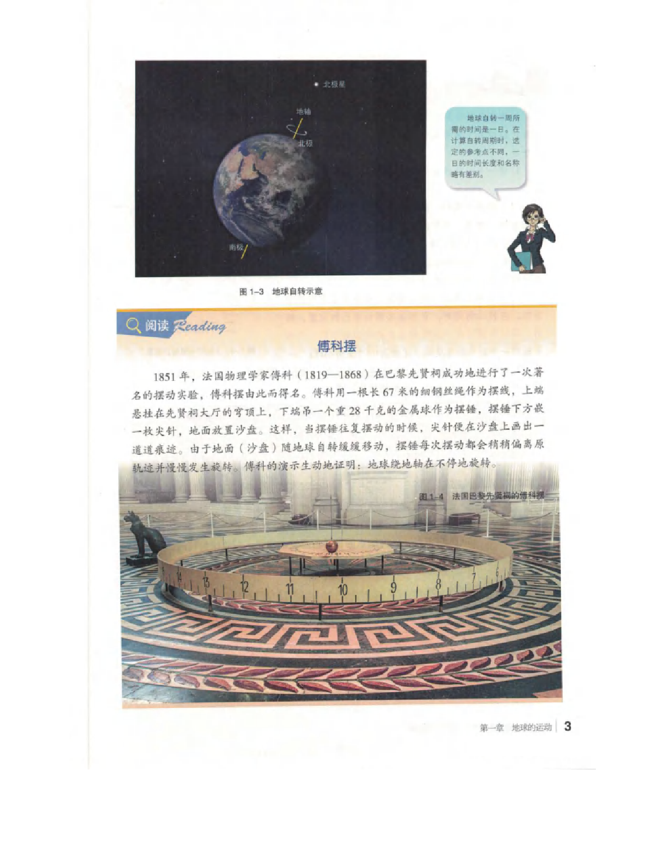 2020新湘教版高中地理选择性必修一.pdf 第6页