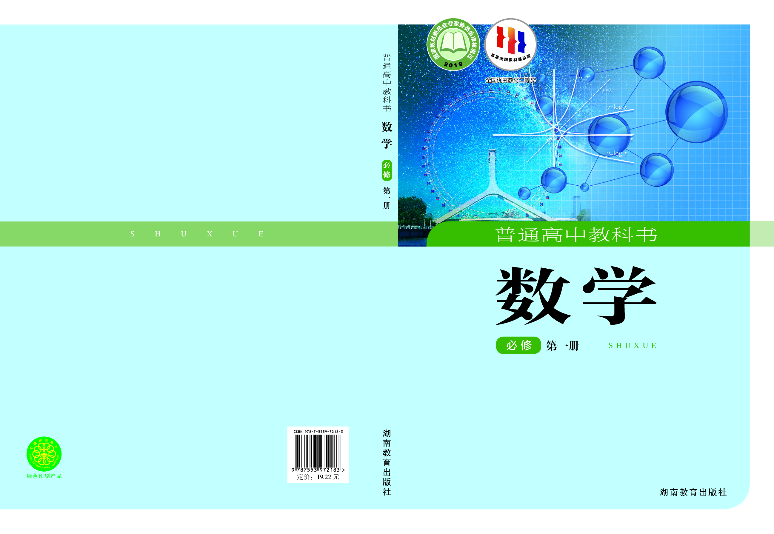 湘教版数学必修第一册【高清教材】.pdf 第1页