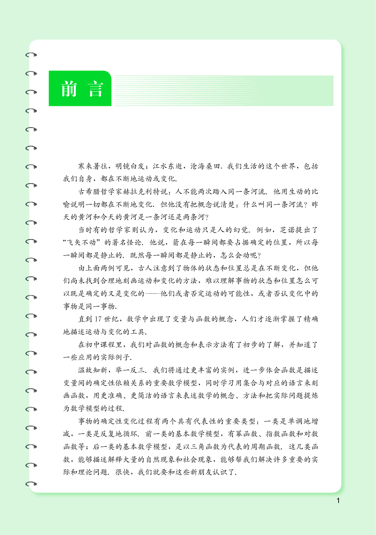 湘教版数学必修第一册【高清教材】.pdf 第4页