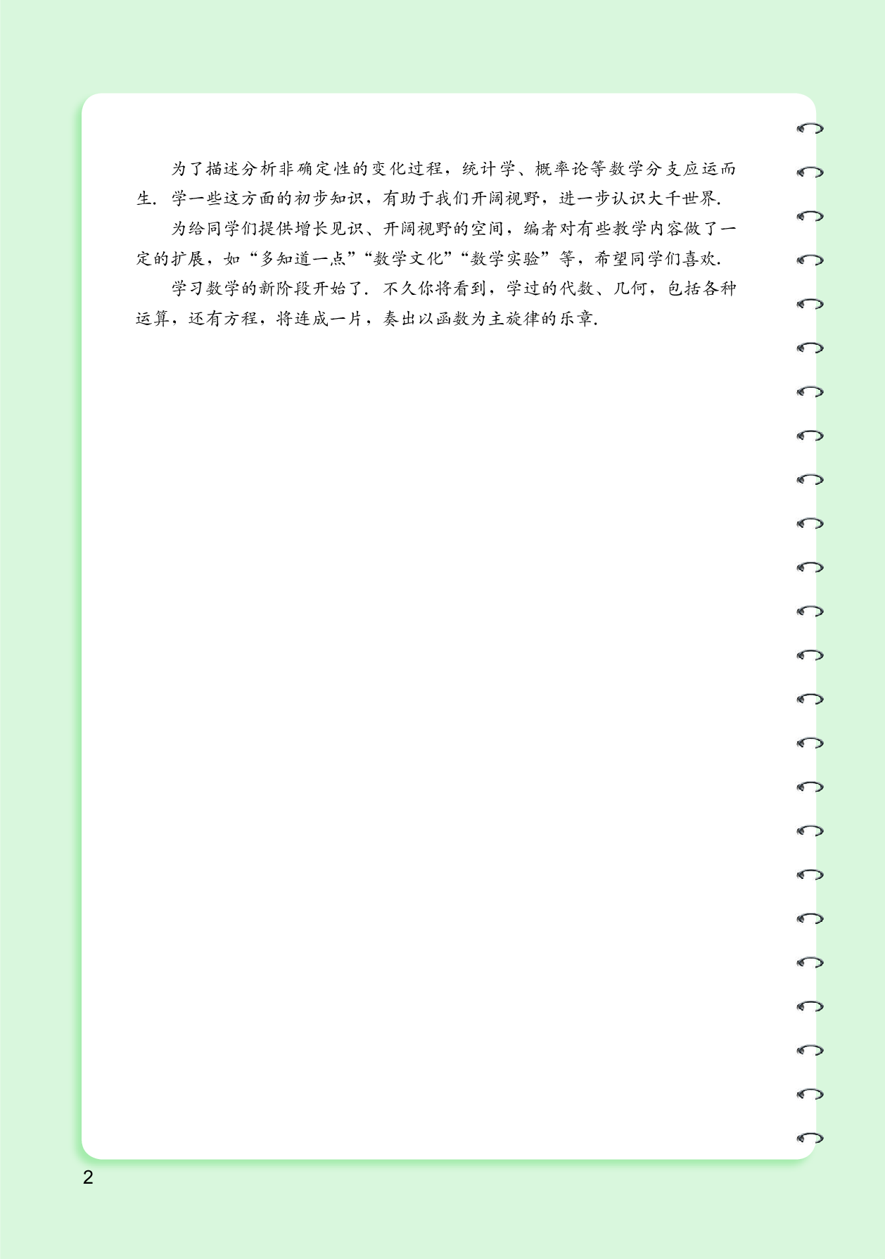 湘教版数学必修第一册【高清教材】.pdf 第5页
