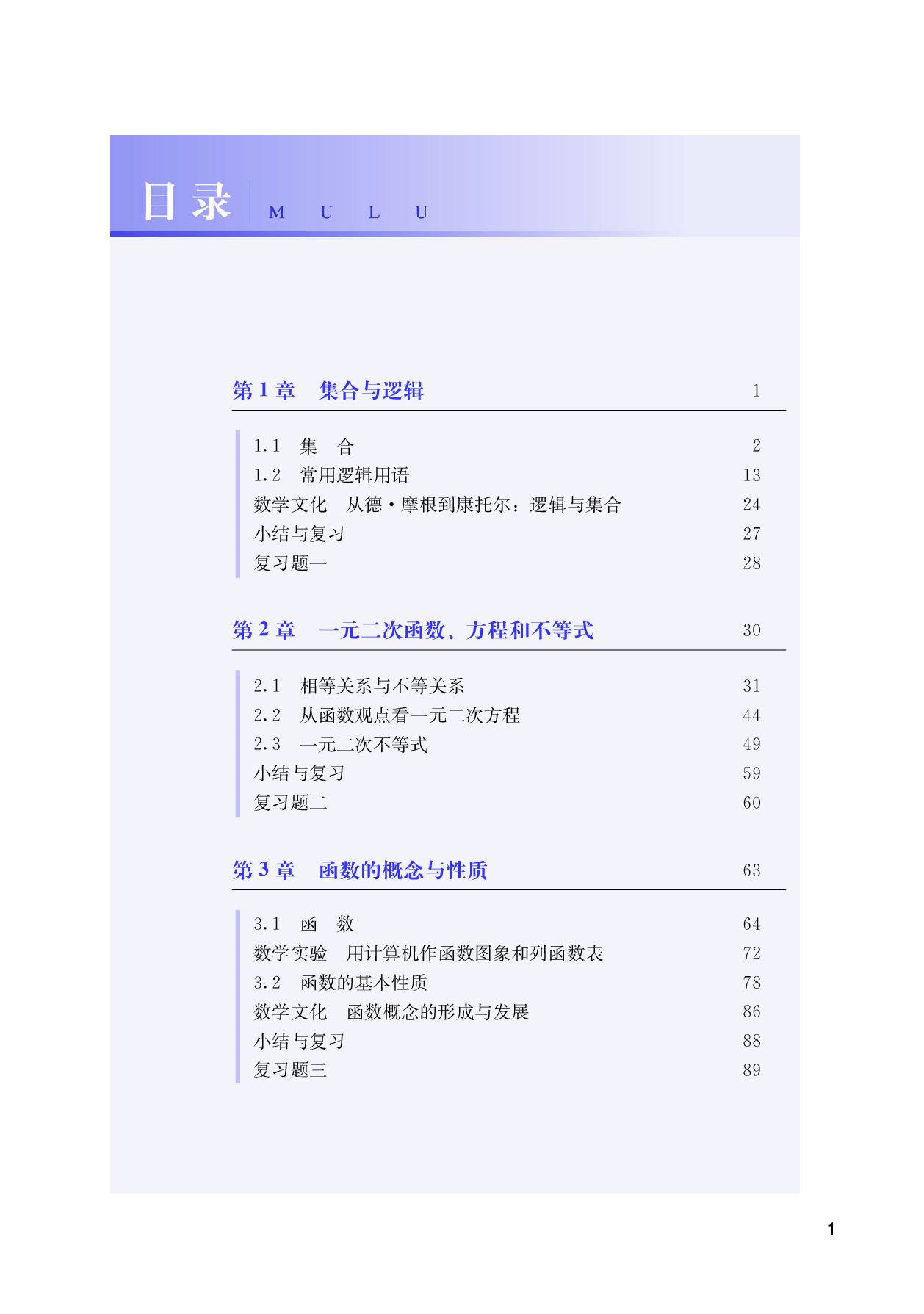 湘教版数学必修第一册【高清教材】.pdf 第6页