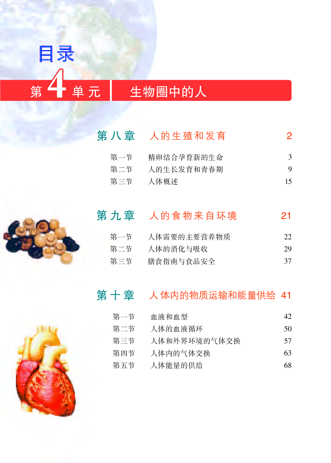 苏教版7年级生物下册【高清教材】.pdf 第4页