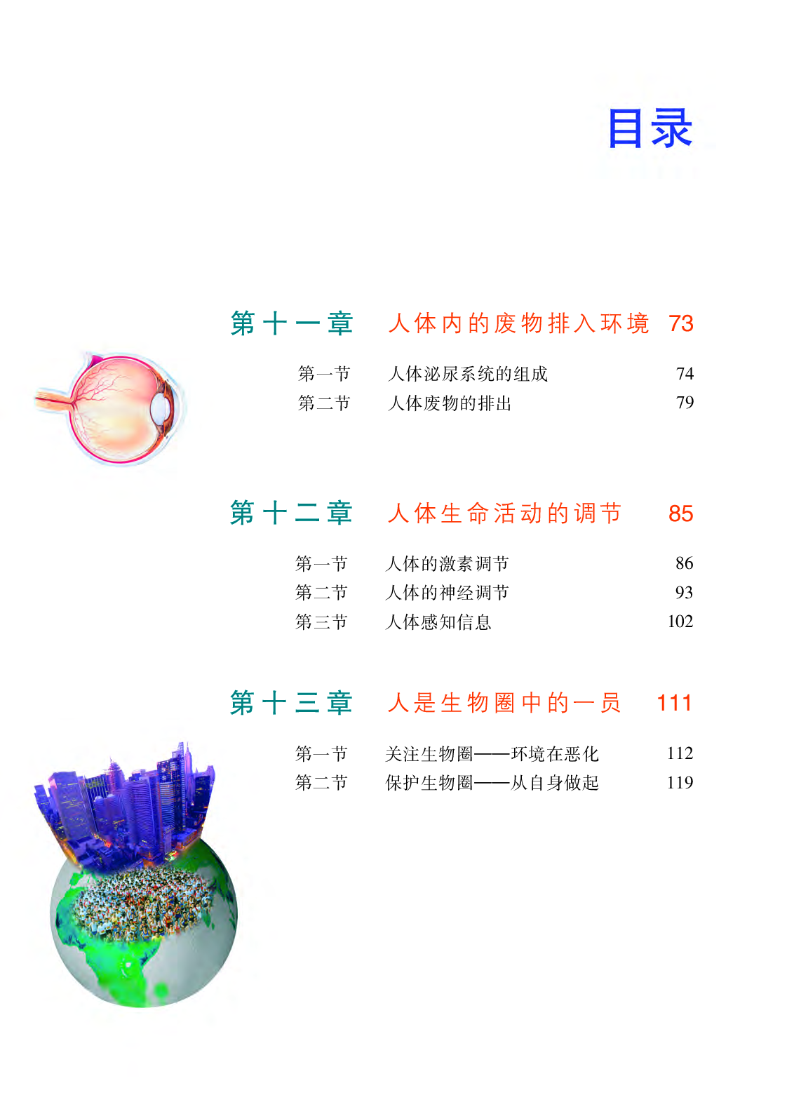 苏教版7年级生物下册【高清教材】.pdf 第5页