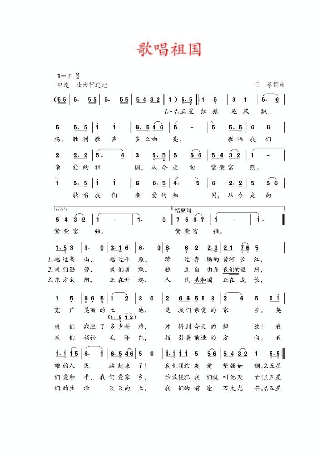 人教版8年级音乐上册【高清教材】简谱.pdf 第3页