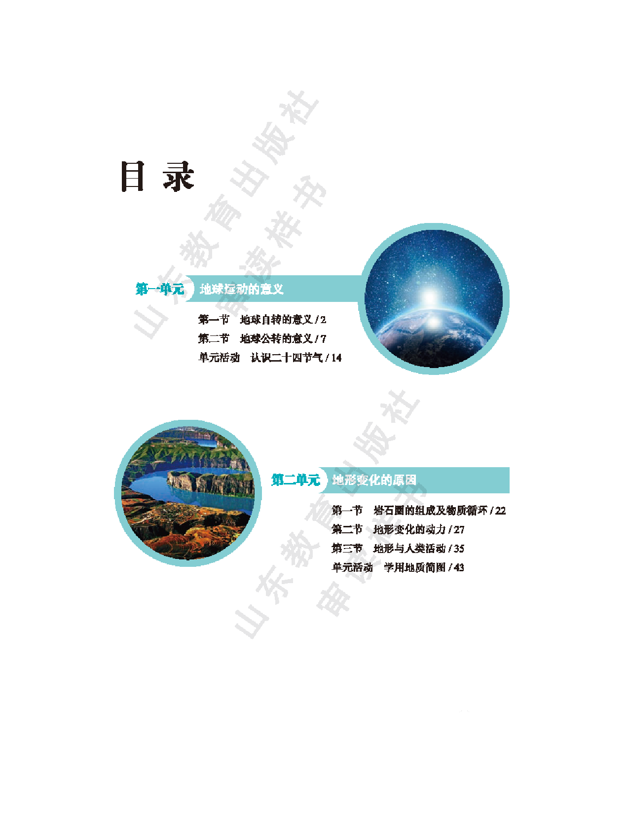 2020新鲁教版高中地理选择性必修一.pdf 第1页